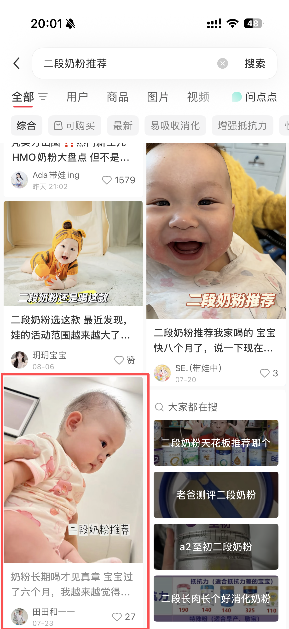 小红书 转发 评论 点赞 a2金-二段奶粉推荐哪个02 步骤图2