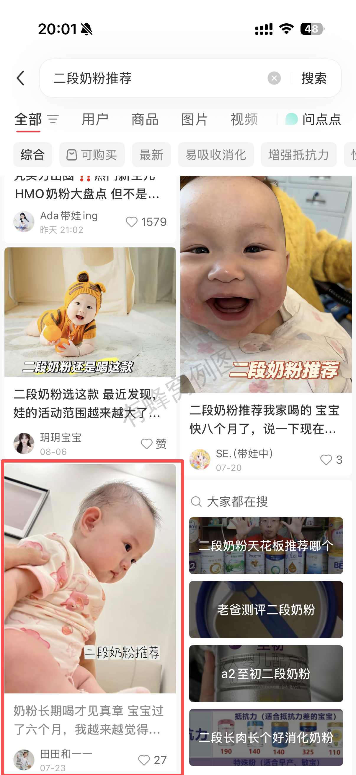 小红书 转发 评论 点赞 a2金-二段奶粉推荐哪个02 步骤图2