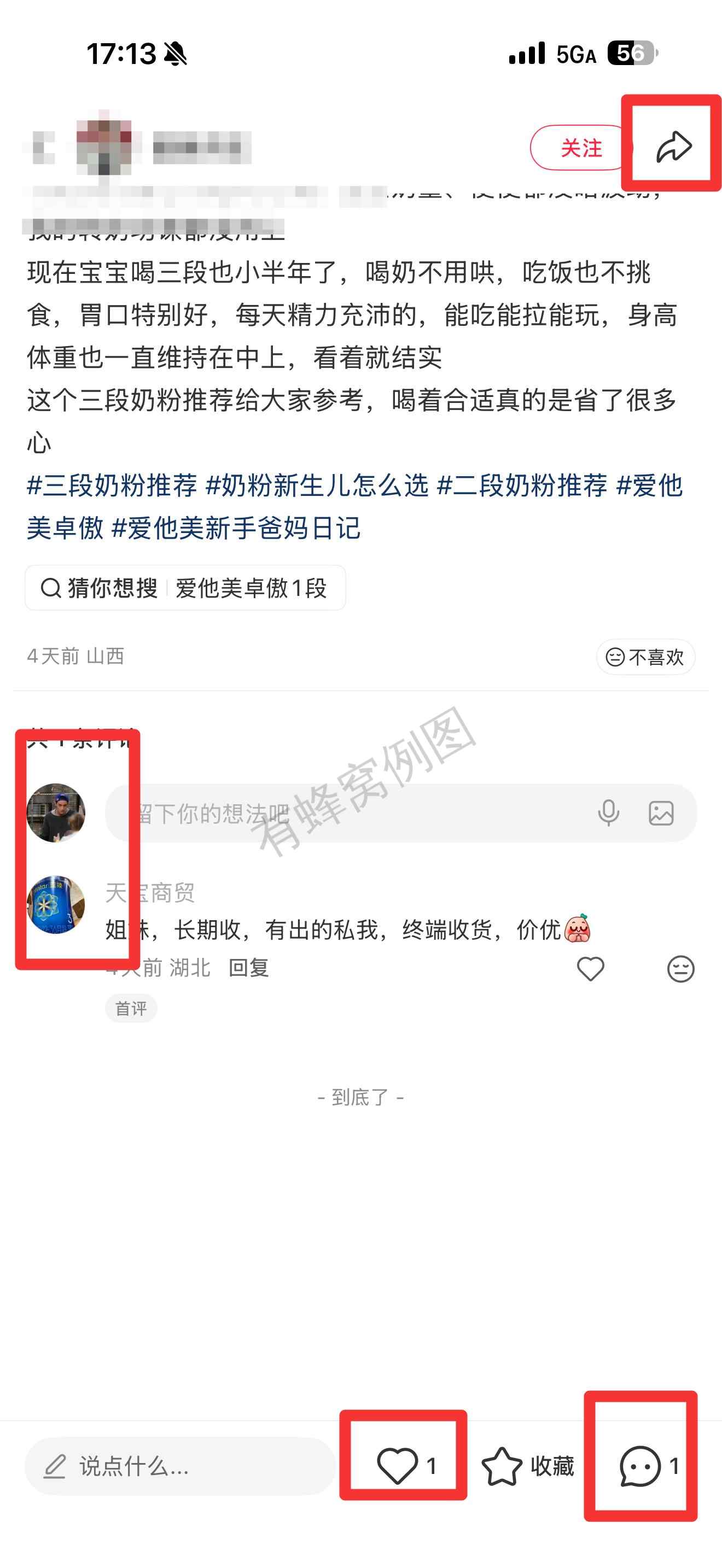 小红书 搜索 霸AP 三段奶粉推荐25 步骤图3