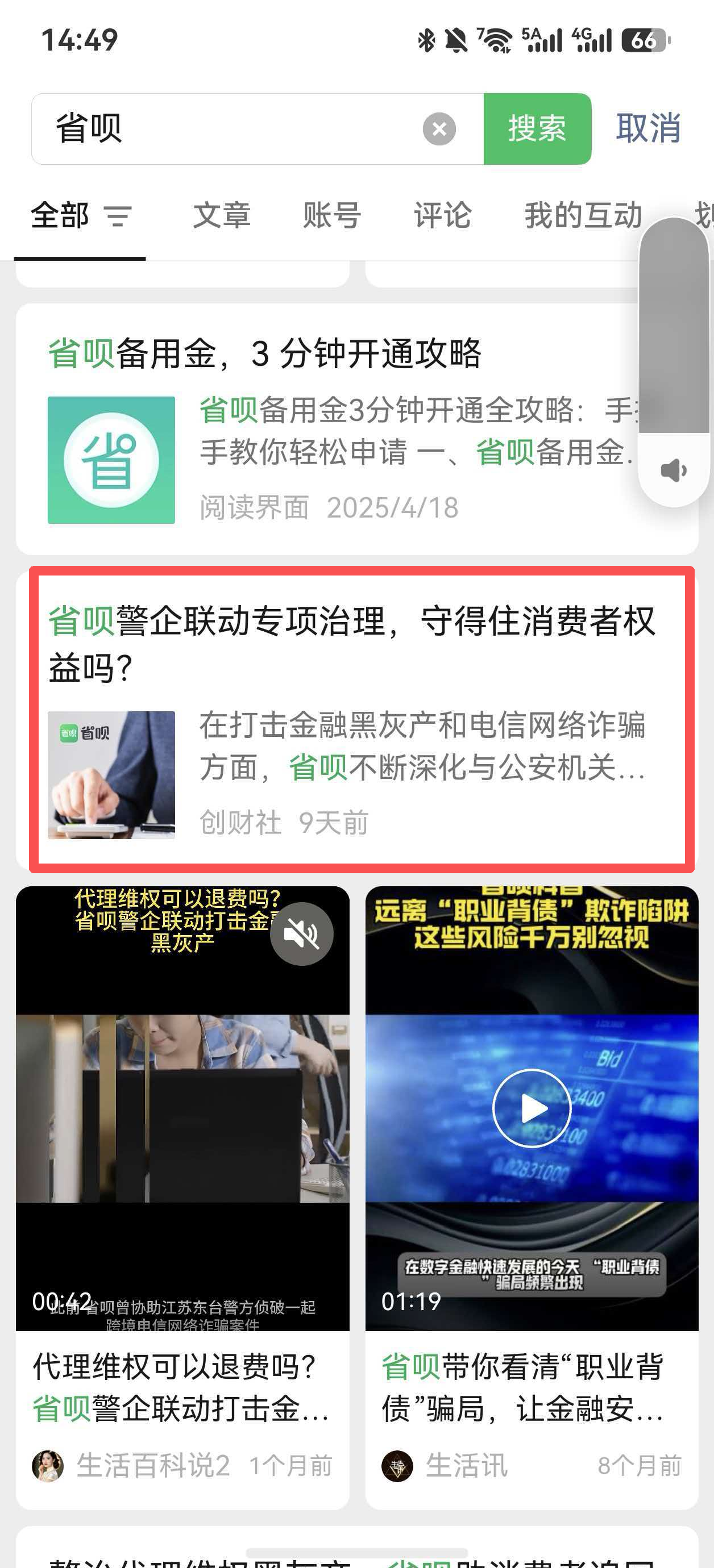 微信 点赞 省呗-微信搜一搜 验收样图1