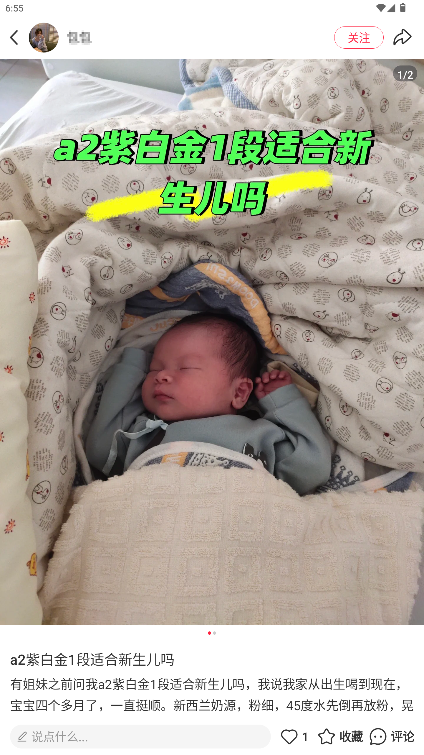 小红书 转发 评论 点赞 a2金-1段奶粉口碑最好的前十名-20261015-11 步骤图2