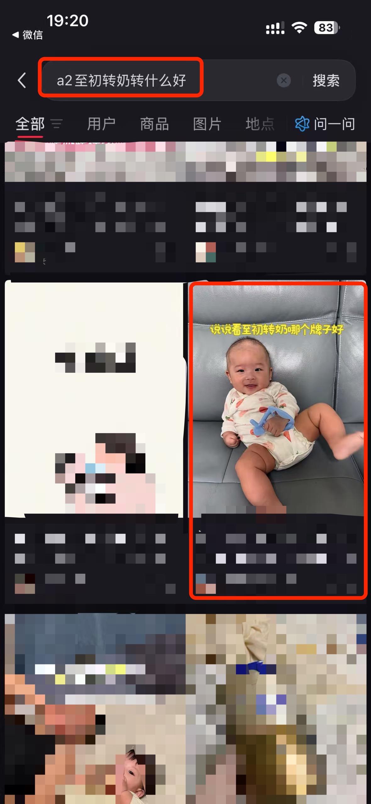 小红书 搜索 a2初 a2至初转奶转什么好3 步骤图1