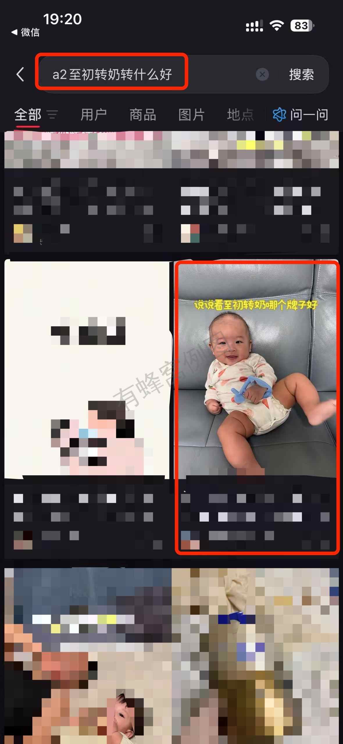 小红书 搜索 a2初 a2至初转奶转什么好3 步骤图1
