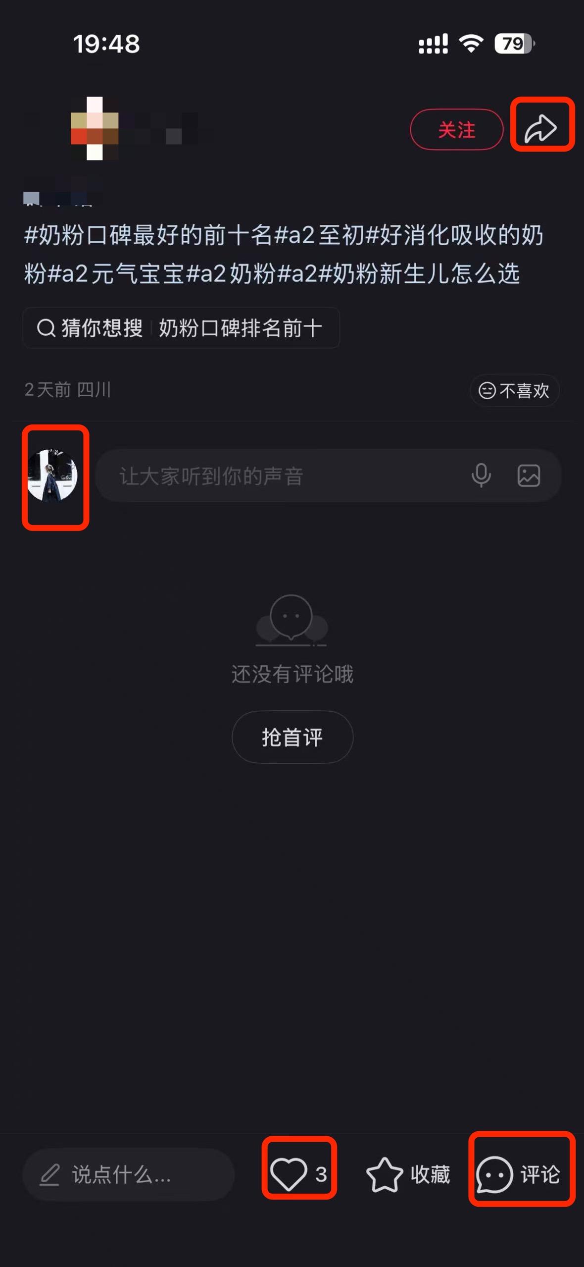 小红书 搜索 a2初 a2至初一段3 步骤图3