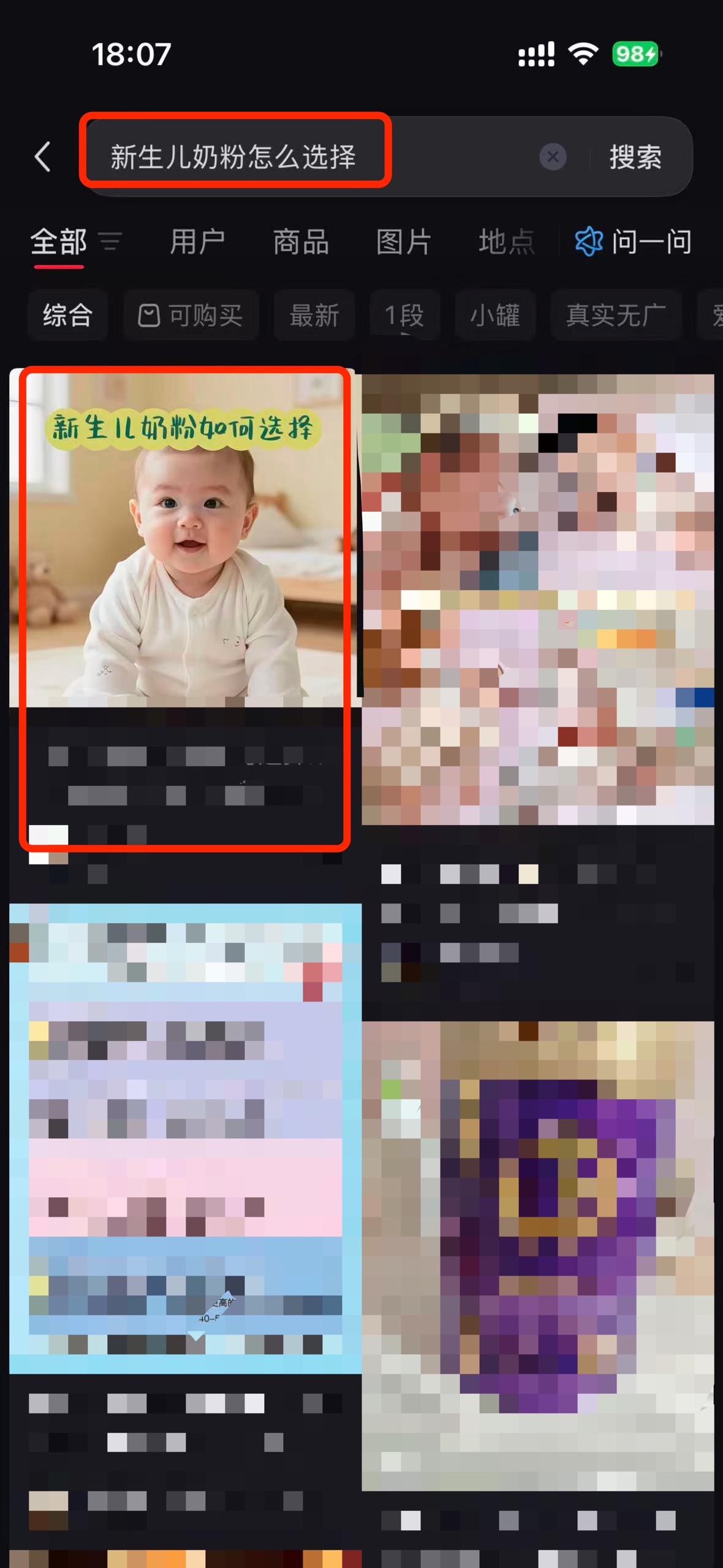 小红书 搜索 a2初 新生儿奶粉怎么选择2 步骤图1