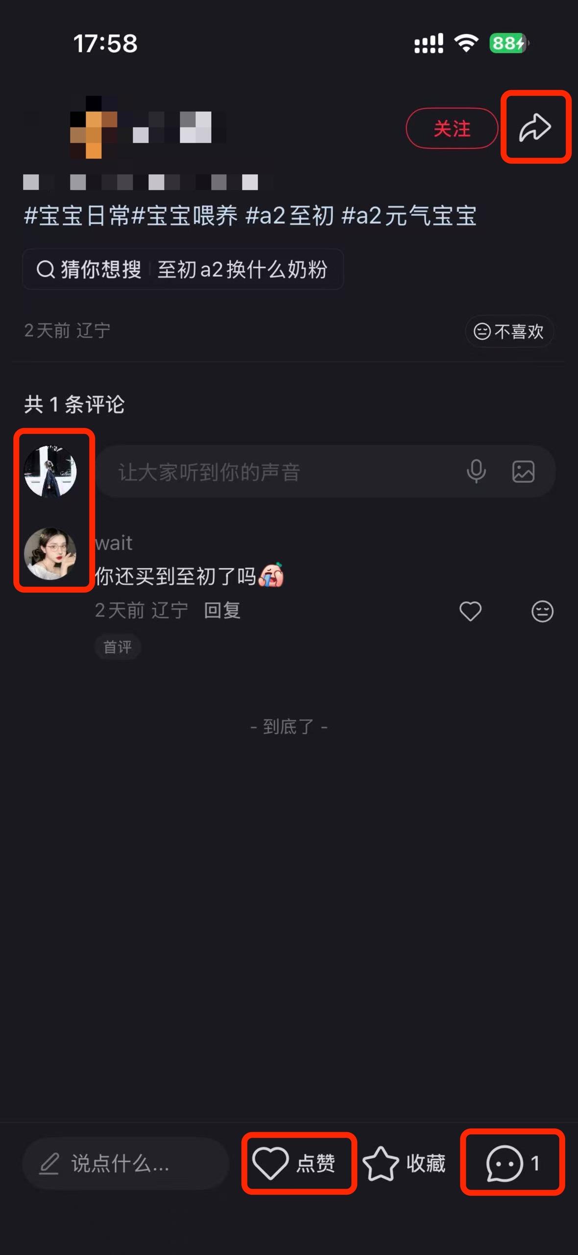 小红书 搜索 a2初 a2至初奶粉1 步骤图3