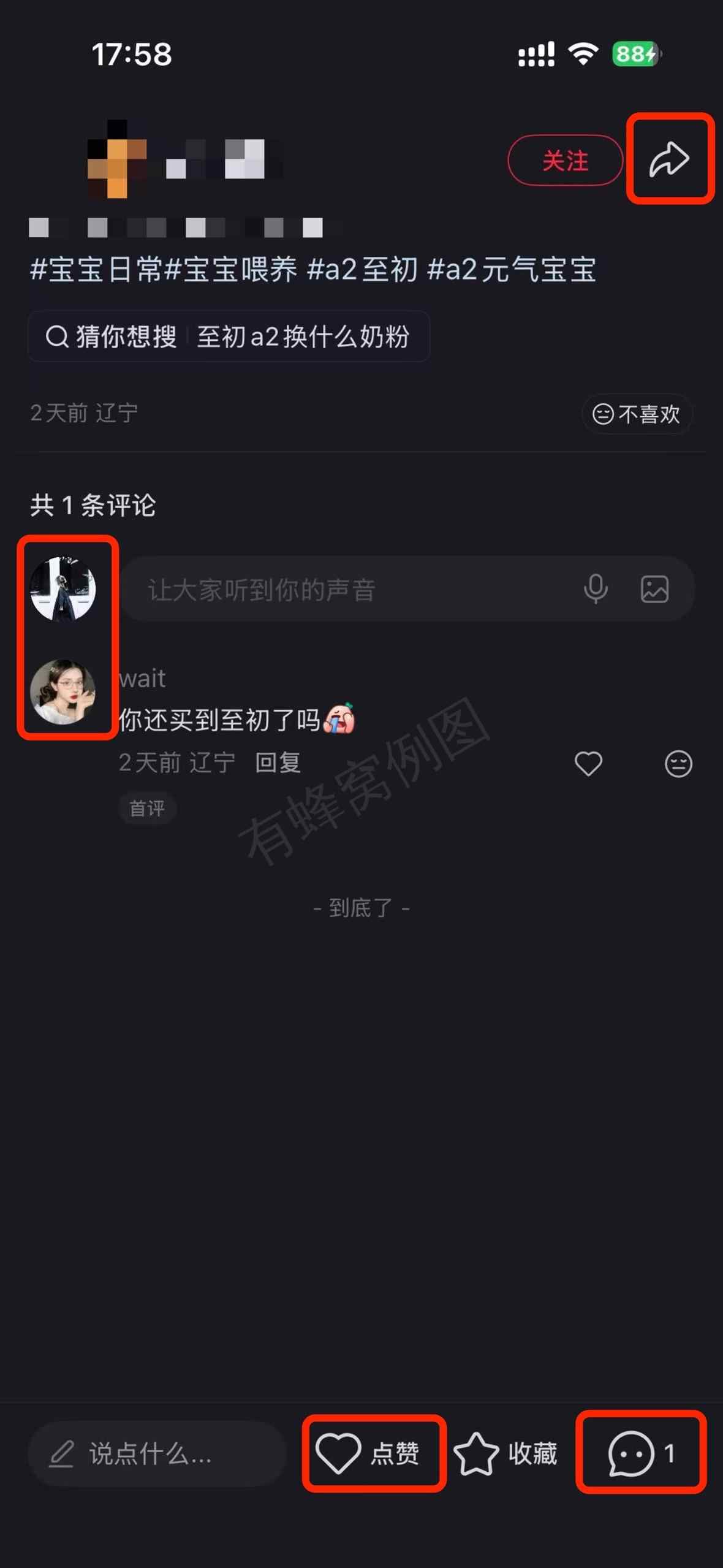 小红书 搜索 a2初 a2至初奶粉1 步骤图3