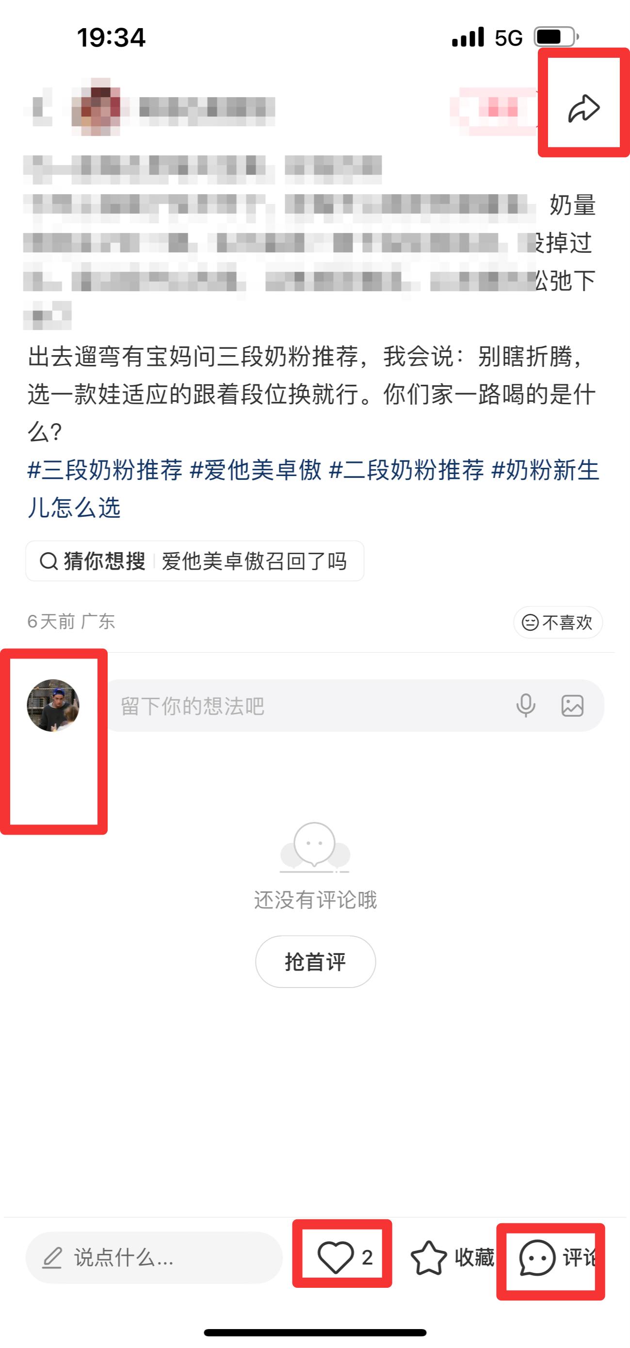 小红书 搜索 霸AP  三段奶粉推荐21 步骤图3