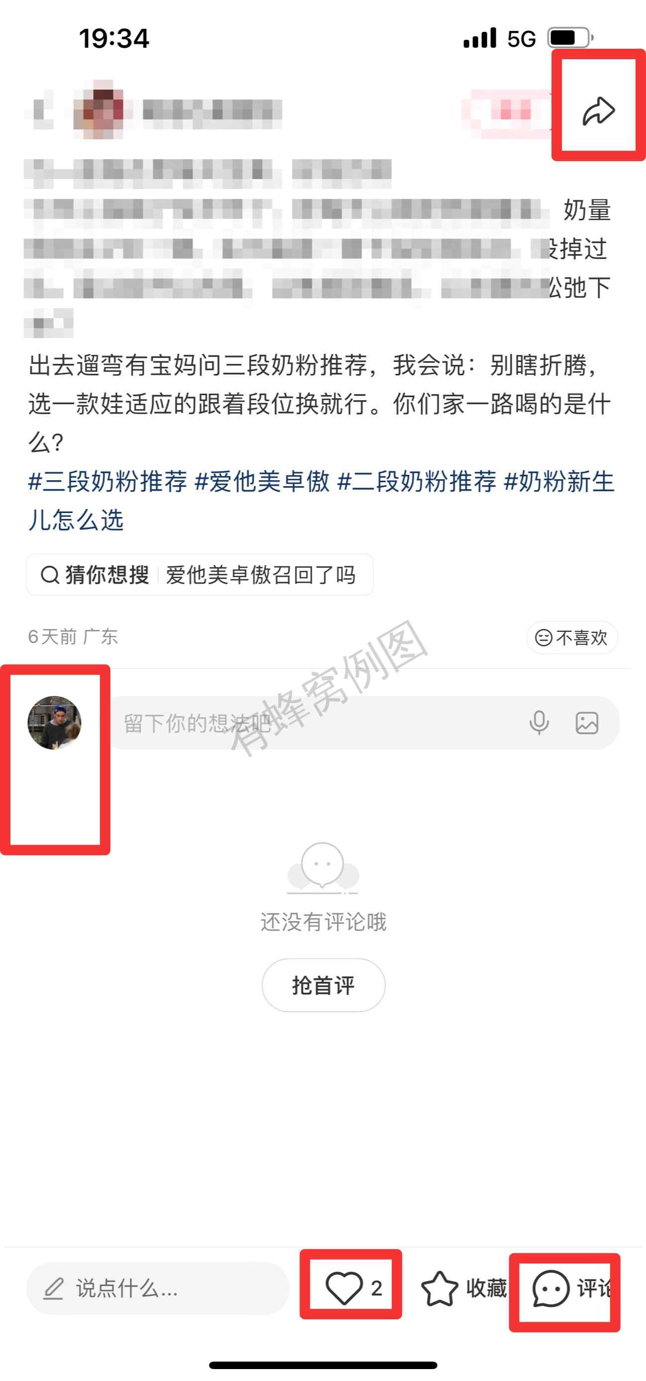 小红书 搜索 霸AP 三段奶粉推荐21 步骤图3