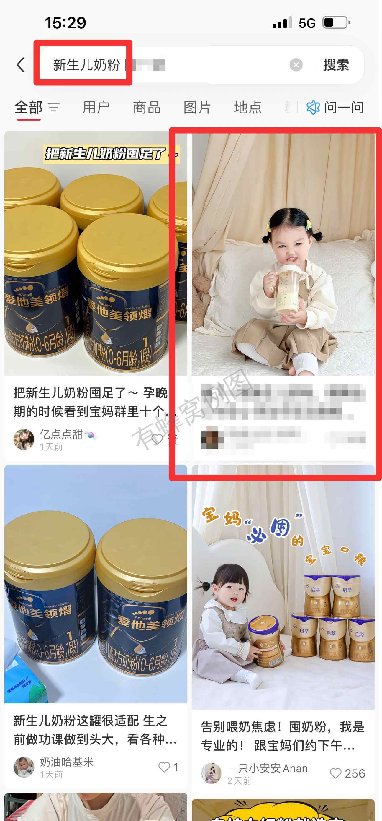 小红书 搜索 迹 新生儿奶粉13 步骤图1