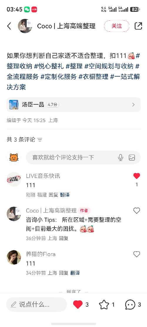 小红书 点赞 评论 小红书评论111 验收样图1