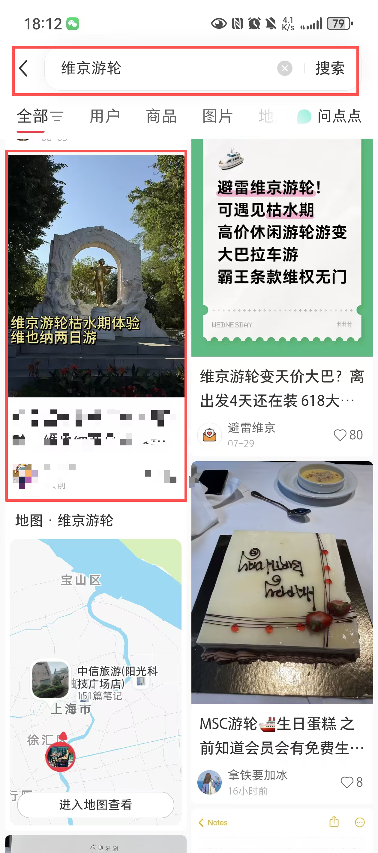 小红书 搜索 点赞 转发 评论 维京游轮-8.17-1 步骤图4