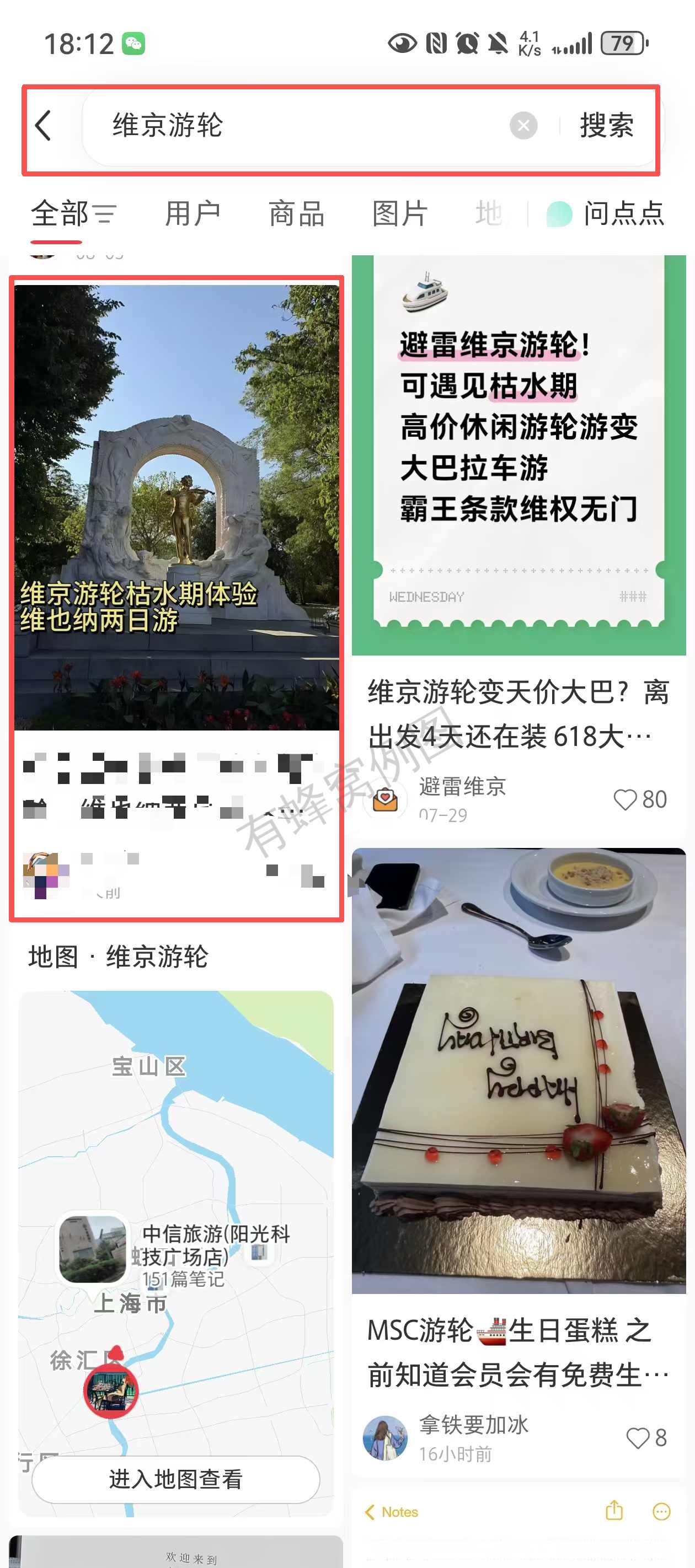 小红书 搜索 点赞 转发 评论 维京游轮-8.17-1 步骤图4