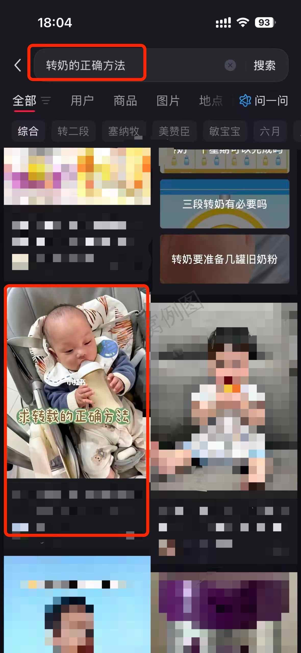 小红书 搜索 a2金 转奶的正确方法1 步骤图1