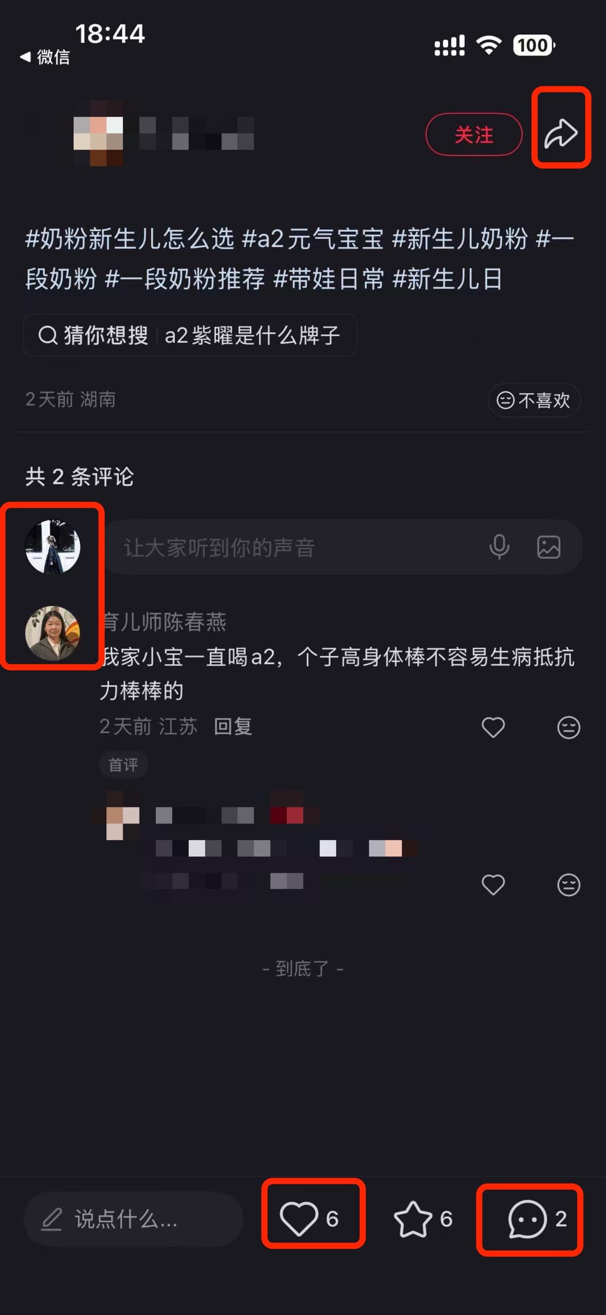 小红书 搜索 a2曜 奶粉新生儿怎么选4 步骤图3