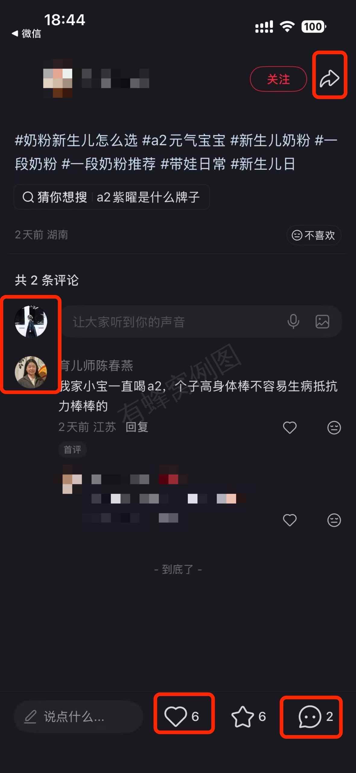 小红书 搜索 a2曜 奶粉新生儿怎么选4 步骤图3