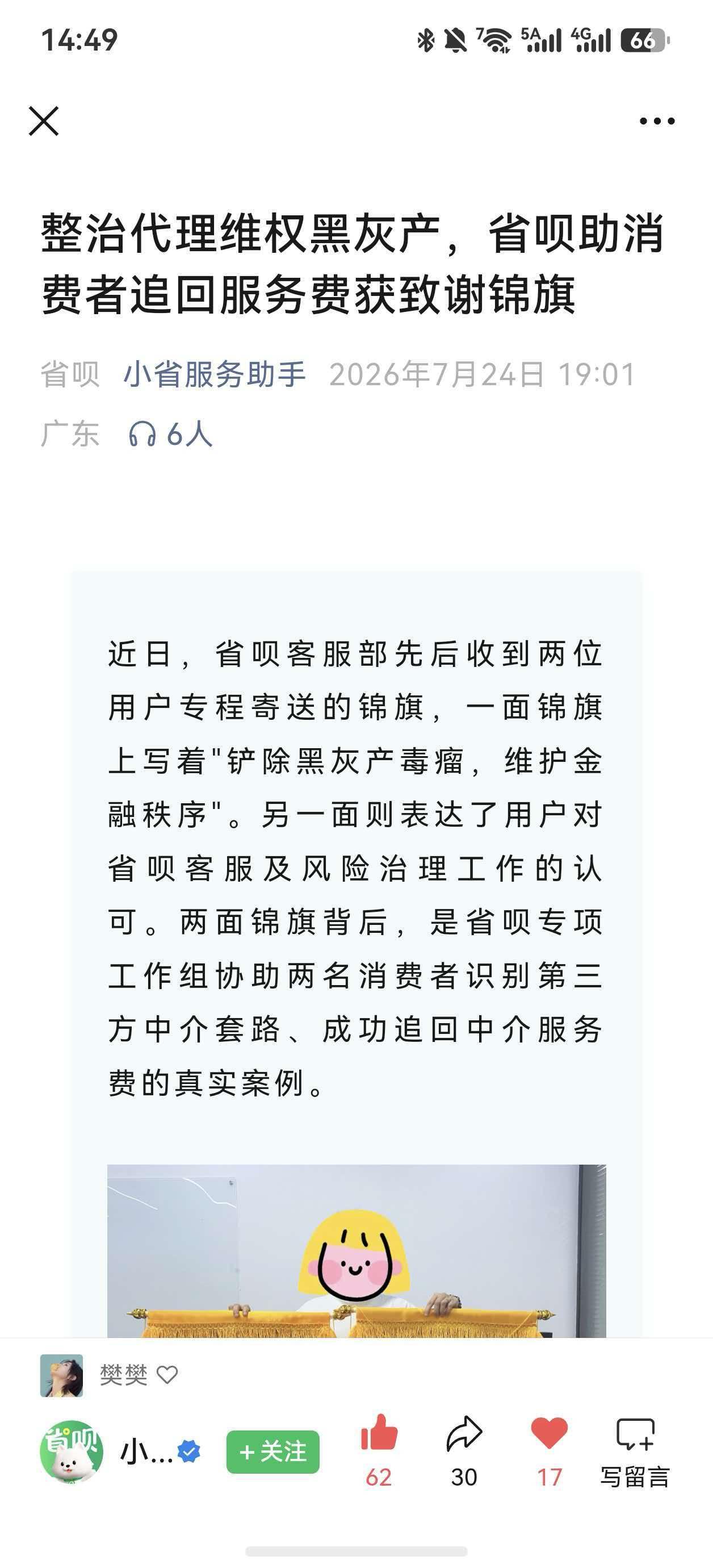 微信 点赞 省呗-微信搜一搜 验收样图2
