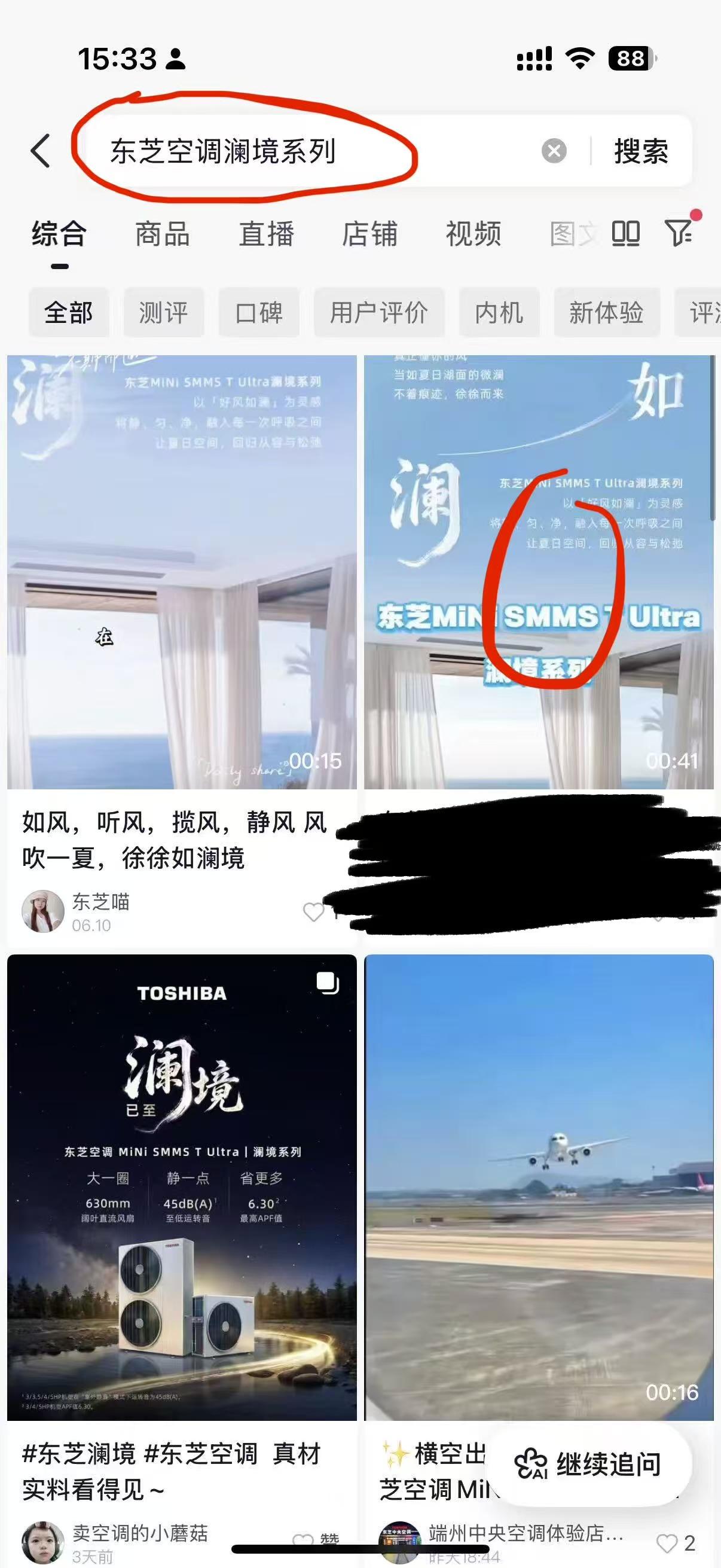 微信 搜索 点击 点赞 收藏 评论 朋友圈 抖音 东芝空调澜境系列---6.16----1 验收样图1
