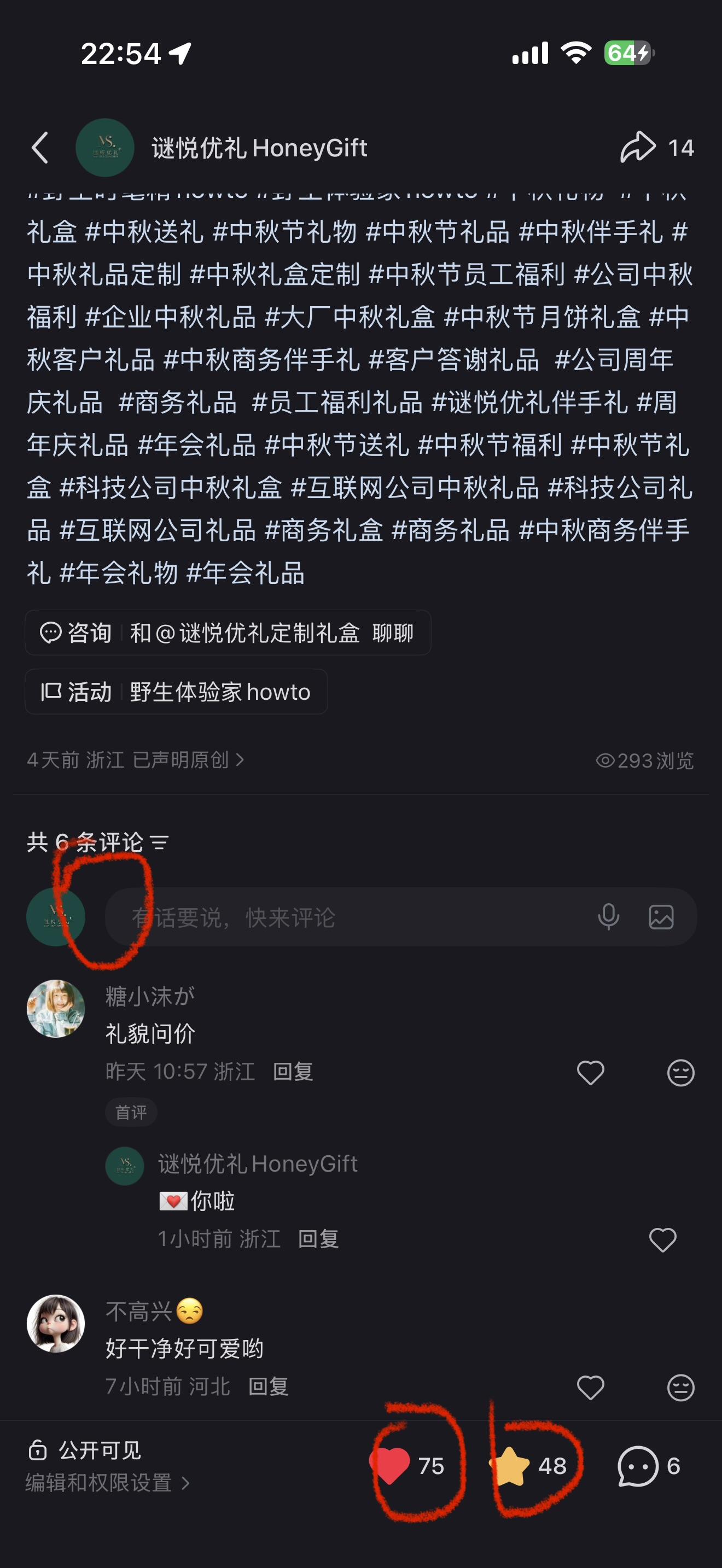 小红书 点赞 评论 只要15秒！动动手指超级简单！！15秒搞定！ 步骤图2