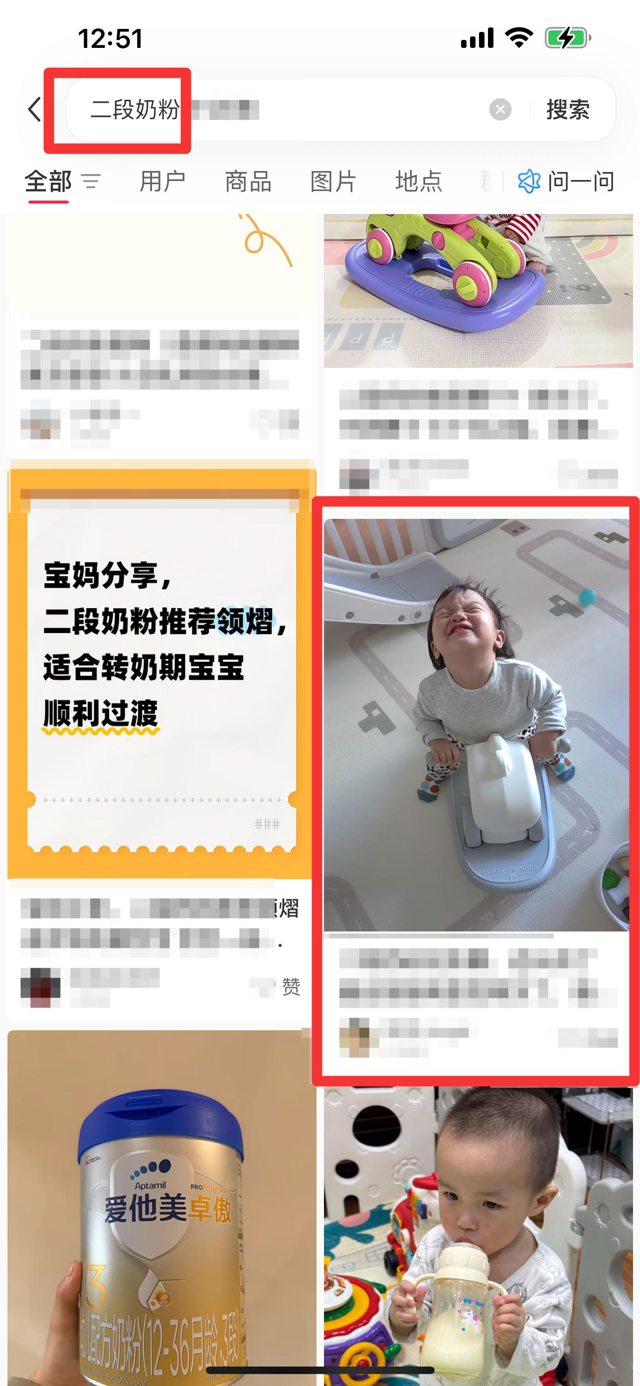 小红书 搜索 迹  二段奶粉12 步骤图1