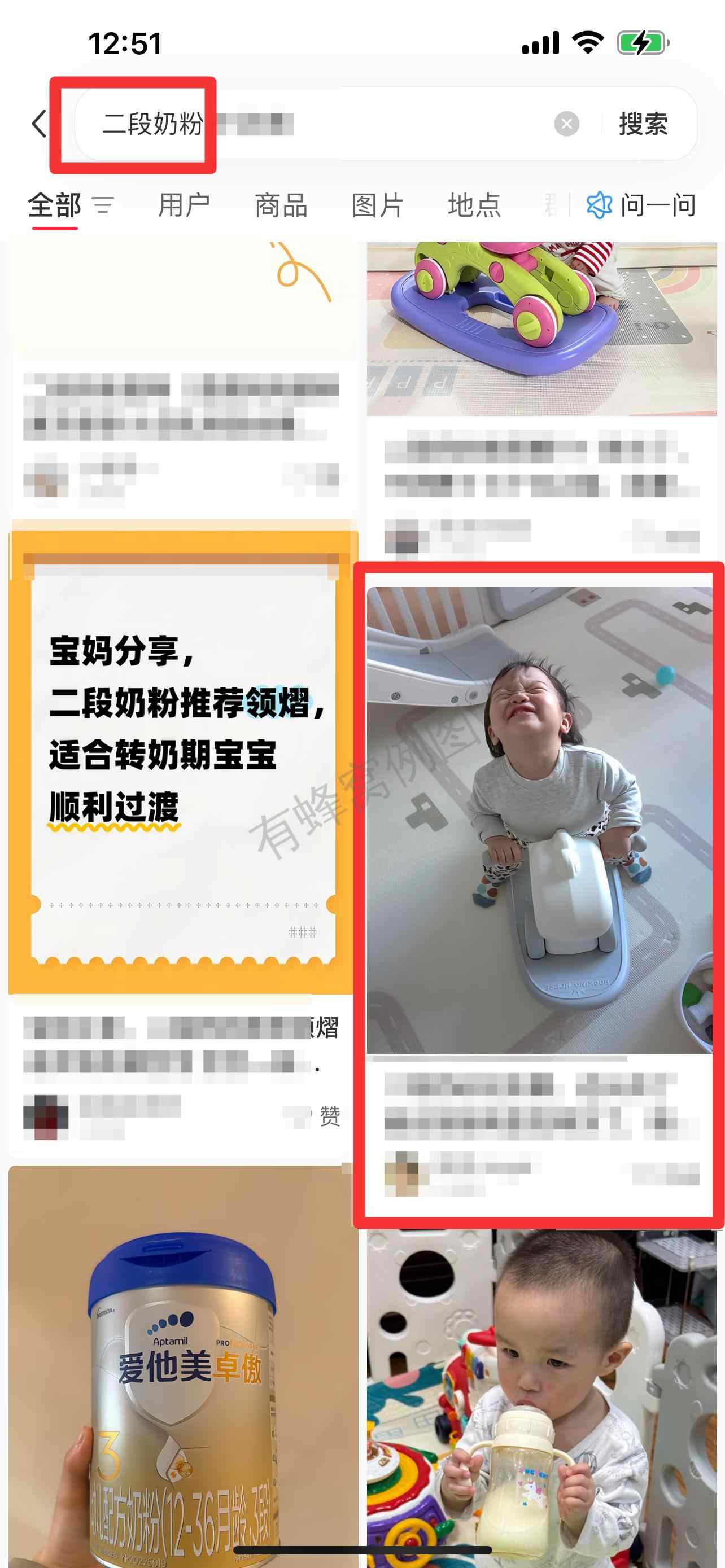 小红书 搜索 迹 二段奶粉12 步骤图1
