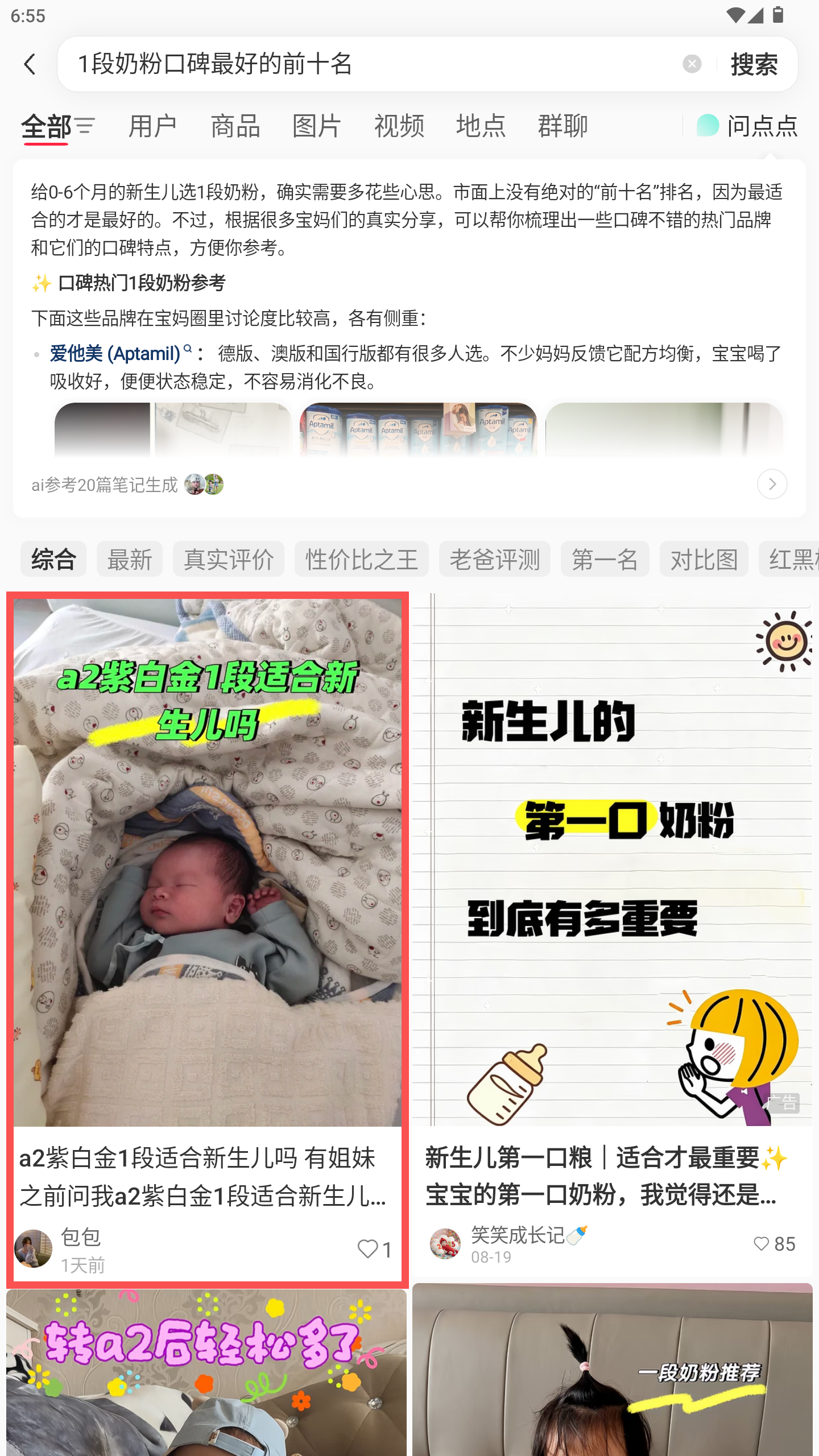 小红书 转发 评论 点赞 a2金-1段奶粉口碑最好的前十名-20261015-11 步骤图1
