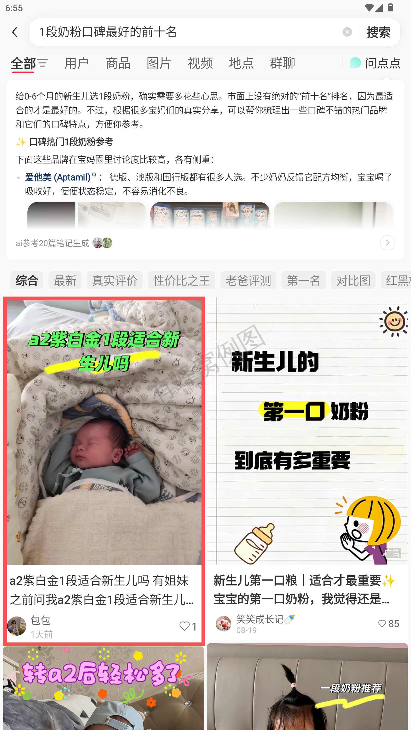 小红书 转发 评论 点赞 a2金-1段奶粉口碑最好的前十名-20261015-11 步骤图1