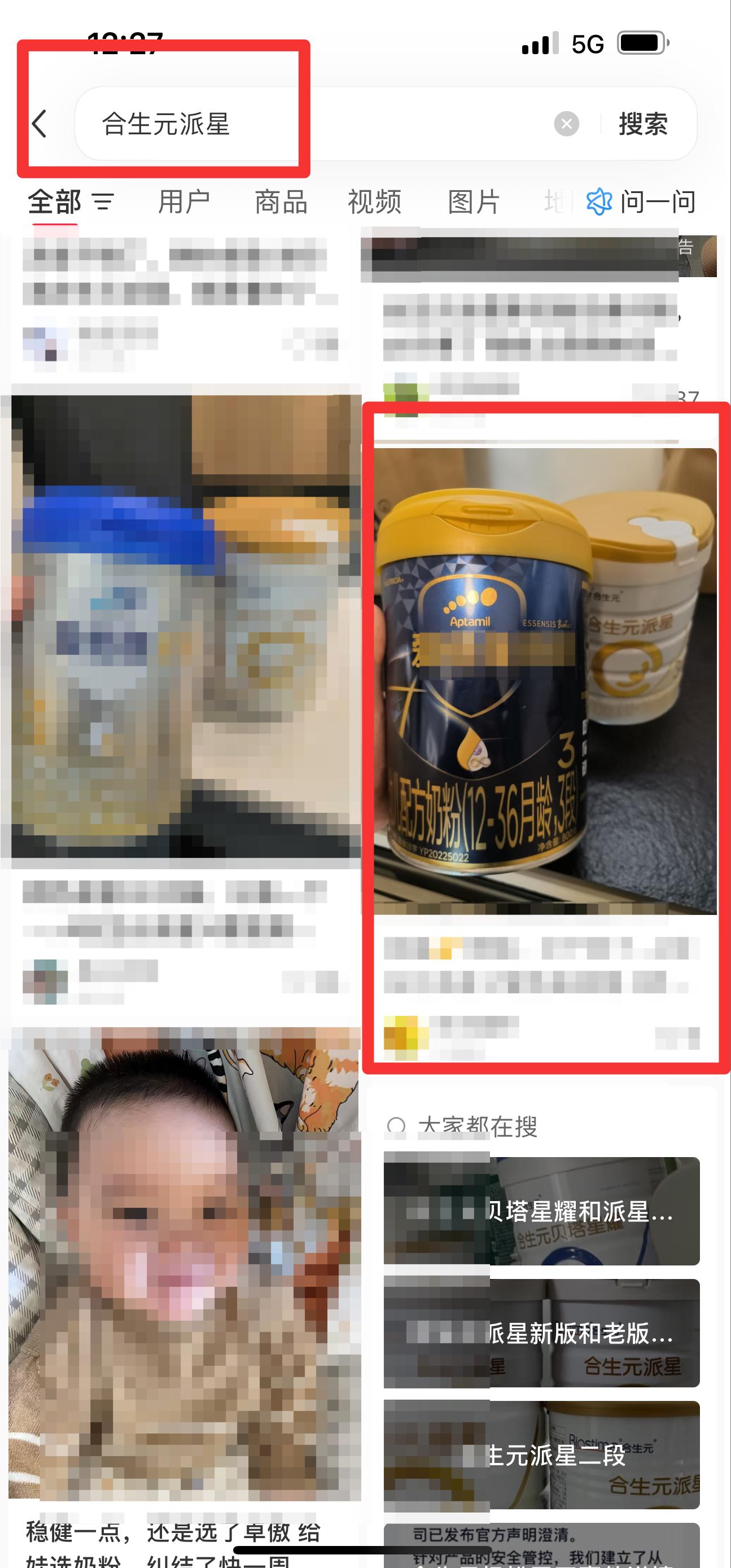 小红书 搜索 霸CL  合生元派星8 步骤图1