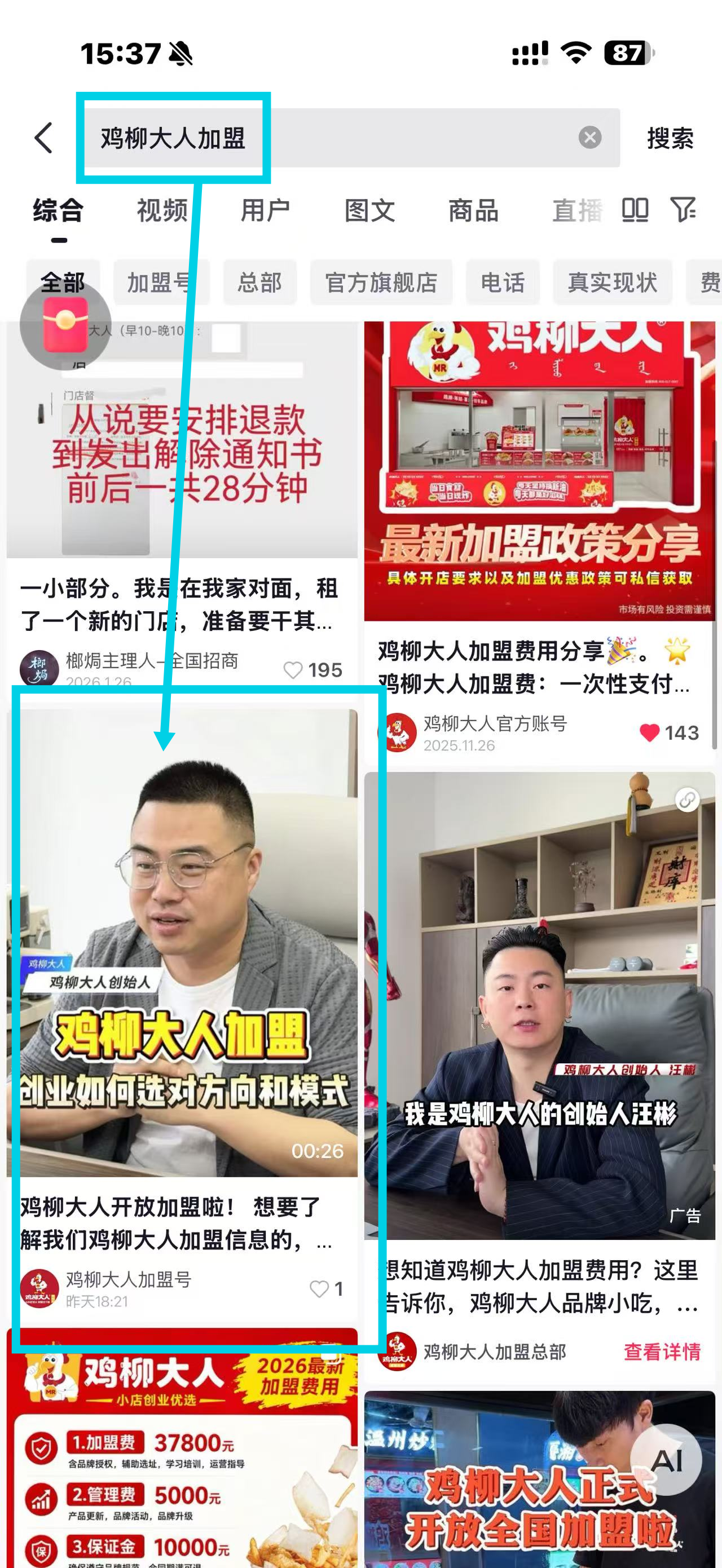 抖音 搜索 点赞 收藏 评论 手机用户180****2067的推荐 步骤图1