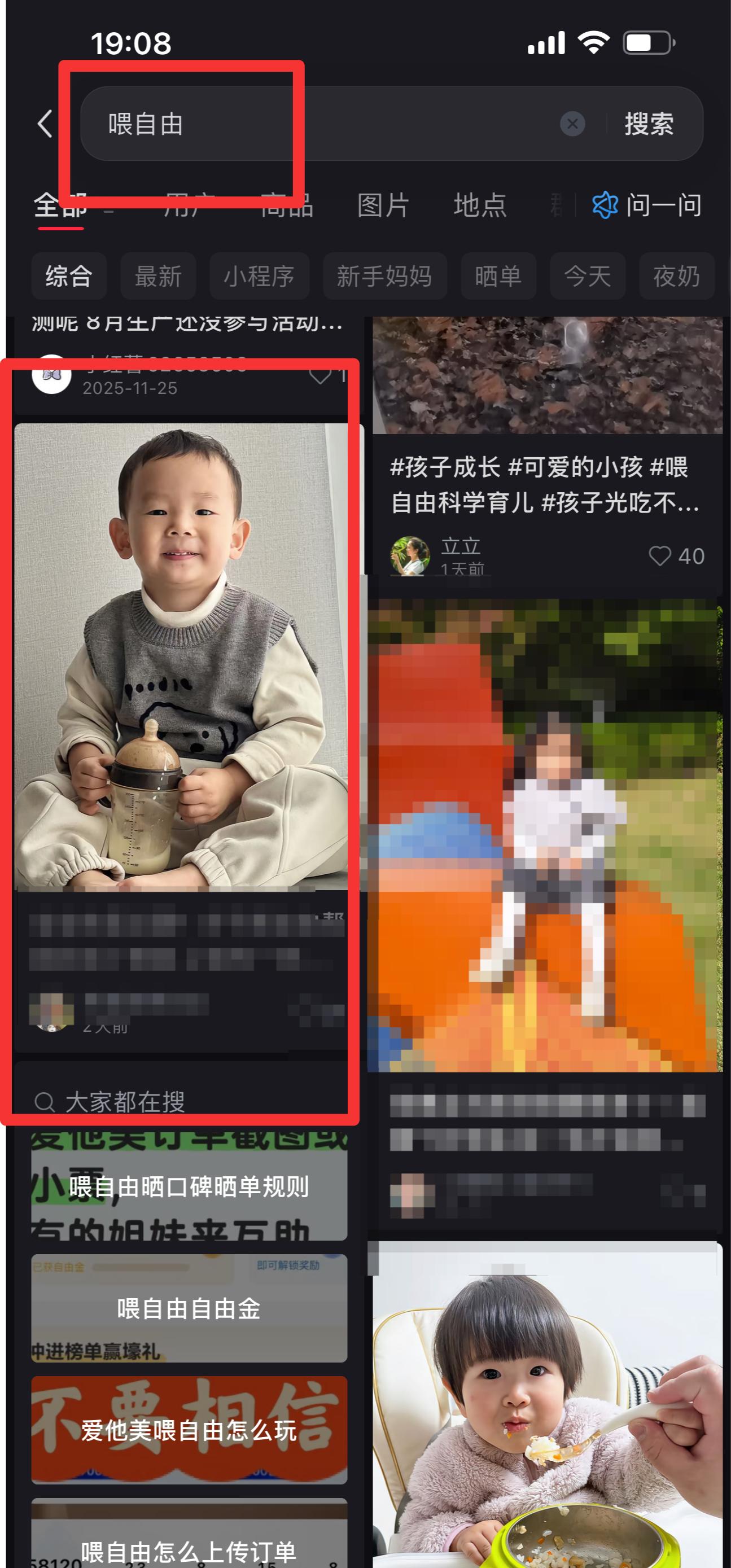 小红书 搜索 霸  喂自由8 步骤图1