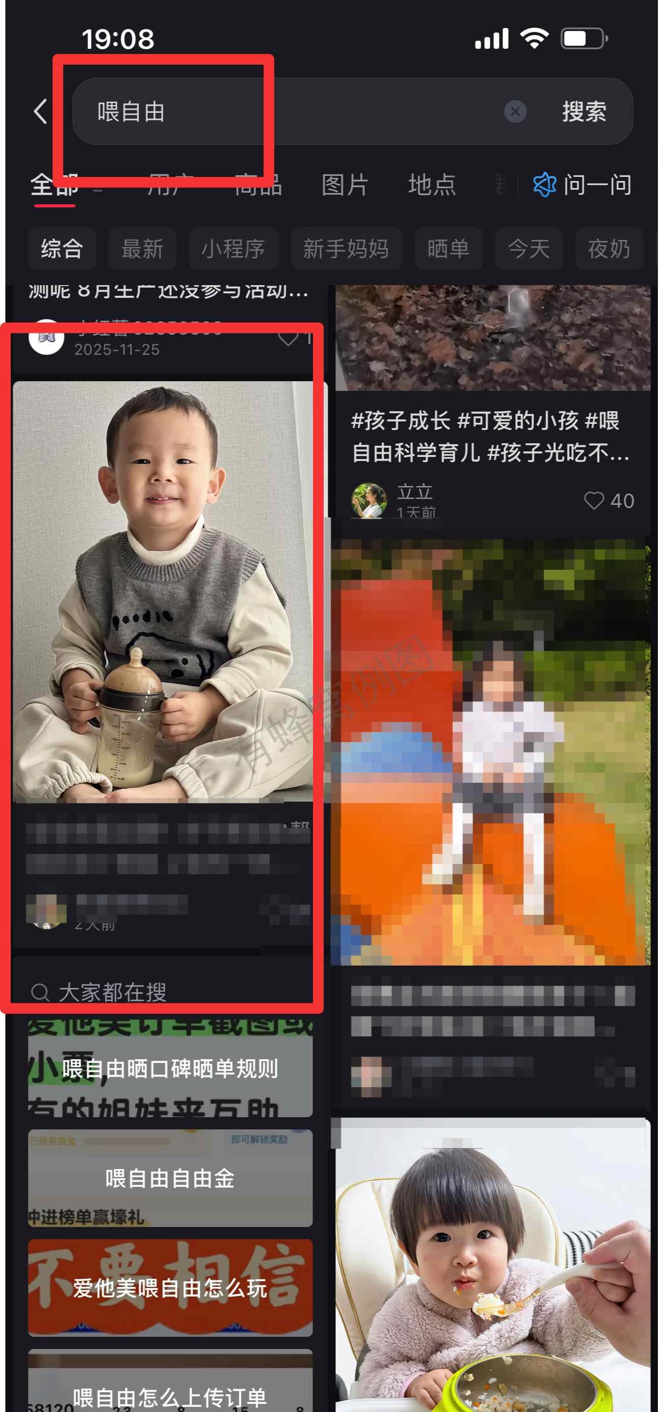 小红书 搜索 霸 喂自由8 步骤图1