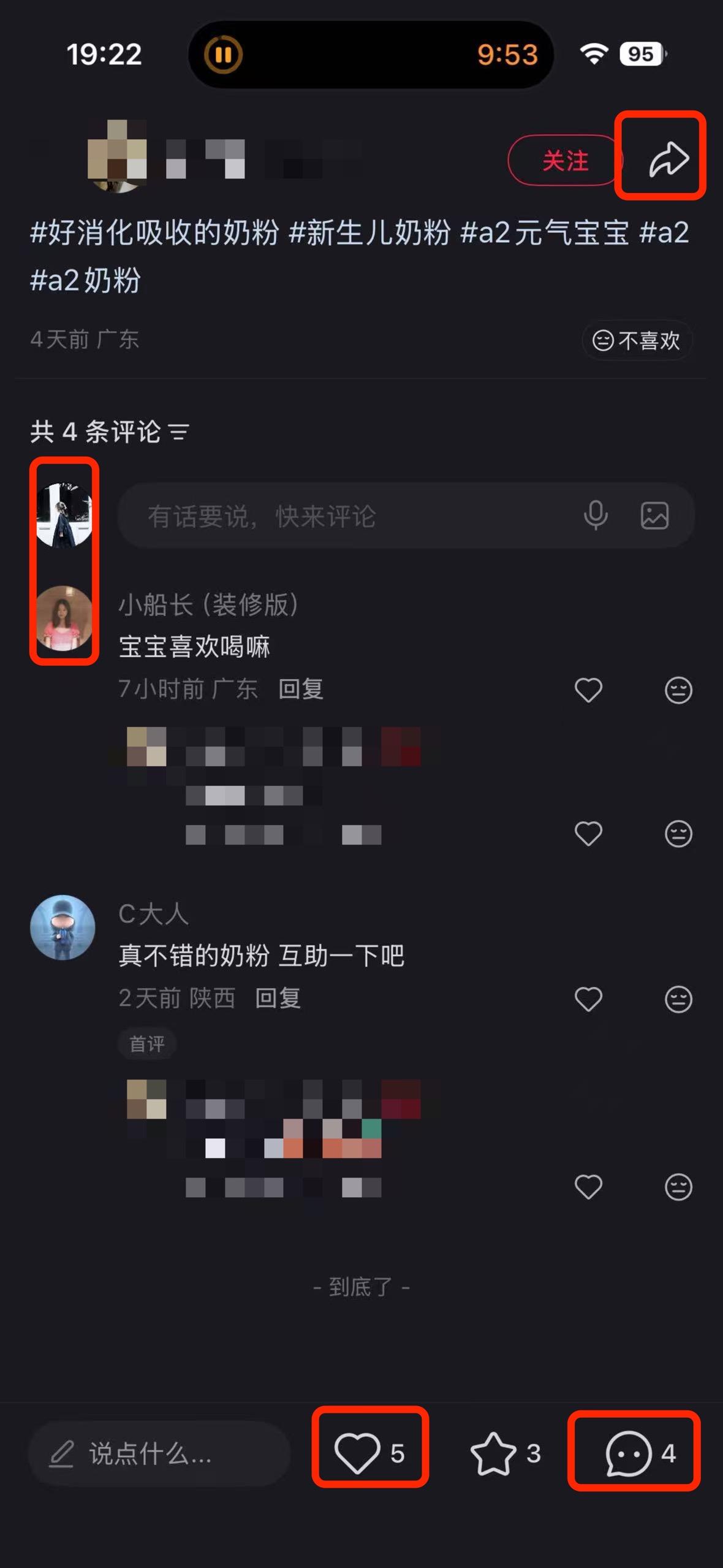 小红书 搜索 a2金 什么奶粉好消化好吸收长肉1 步骤图3