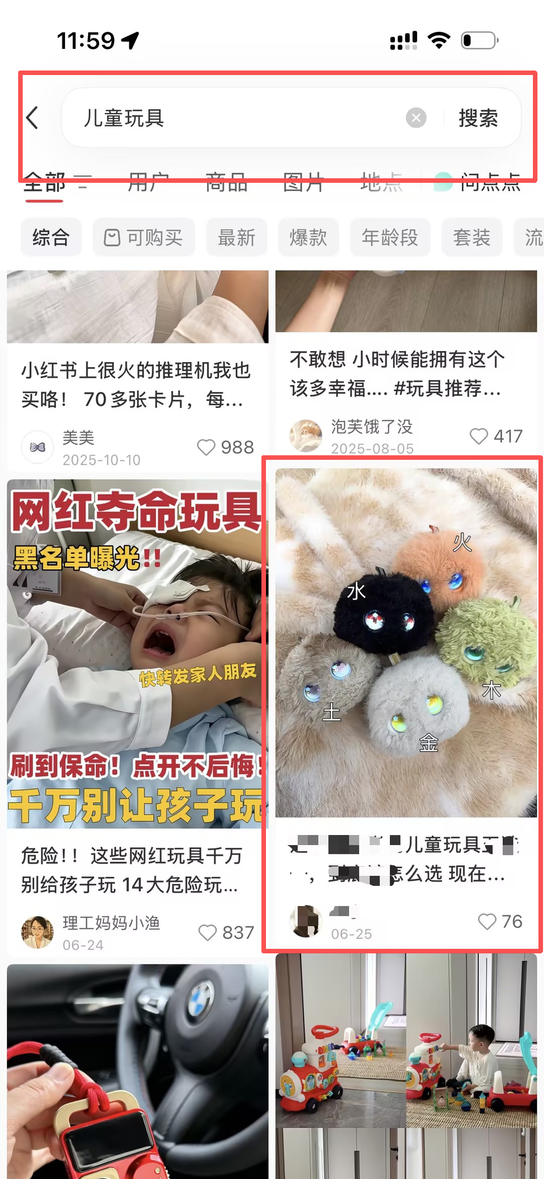 小红书 阅读 搜索 点赞 收藏 小红书搜索-点赞 收藏-新手小白号会有点难找笔记，需要往下翻翻 步骤图1
