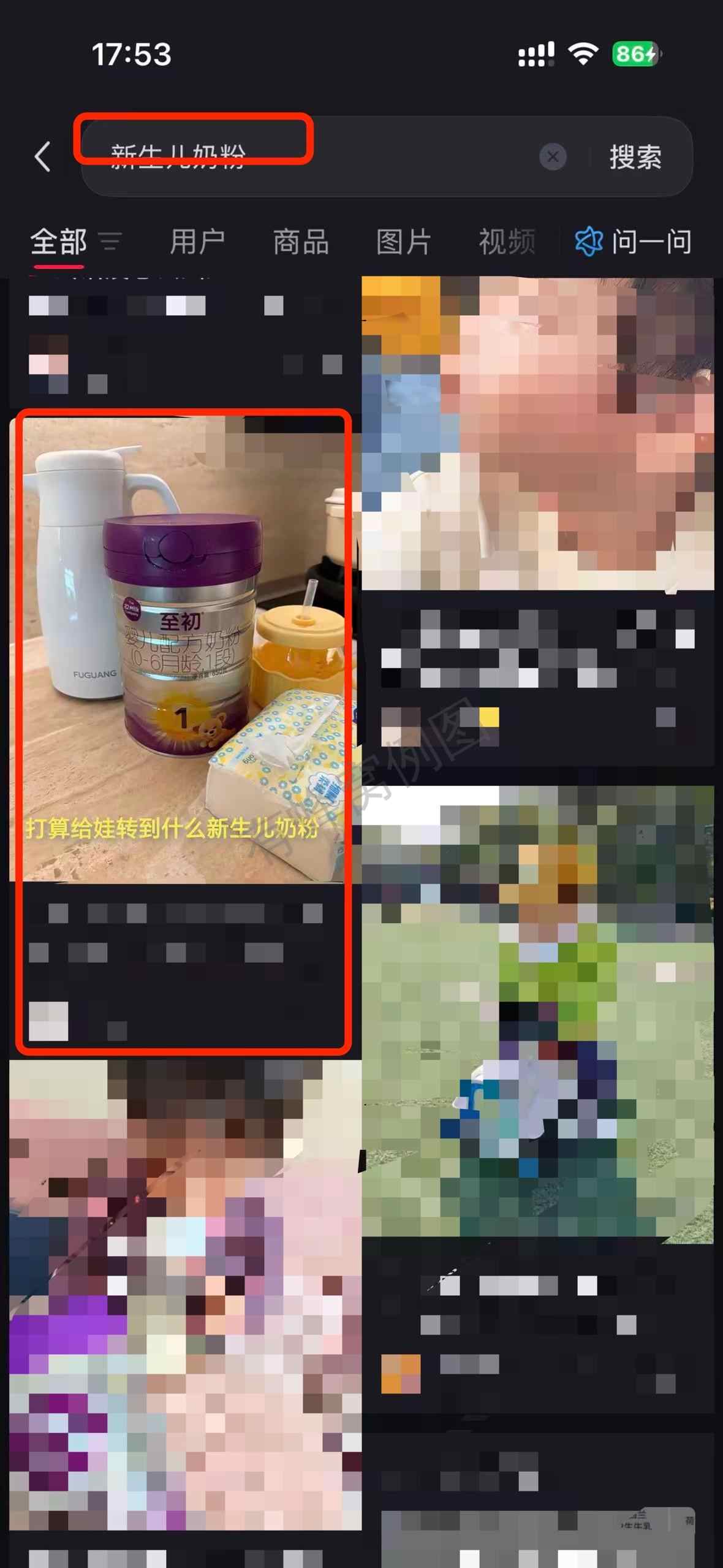 小红书 搜索 a2初 新生儿奶粉20 步骤图1