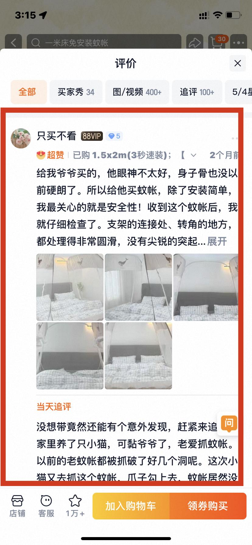淘宝 点赞 0608大顶主最新评价点赞4 验收样图1