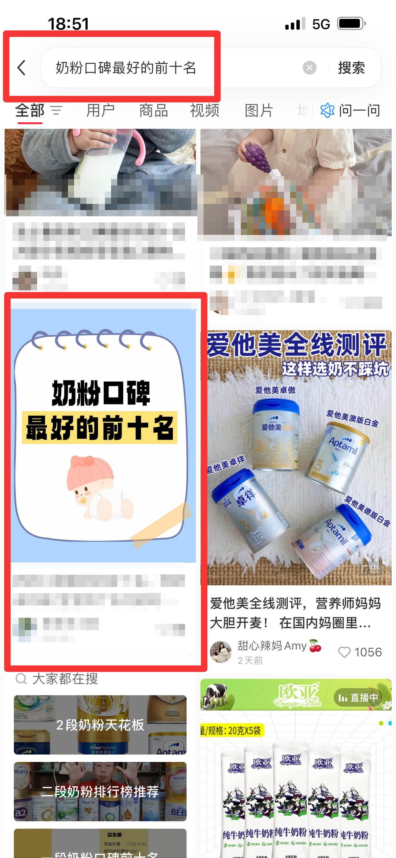 小红书 搜索 霸  奶粉口碑最好的前十名51 步骤图1
