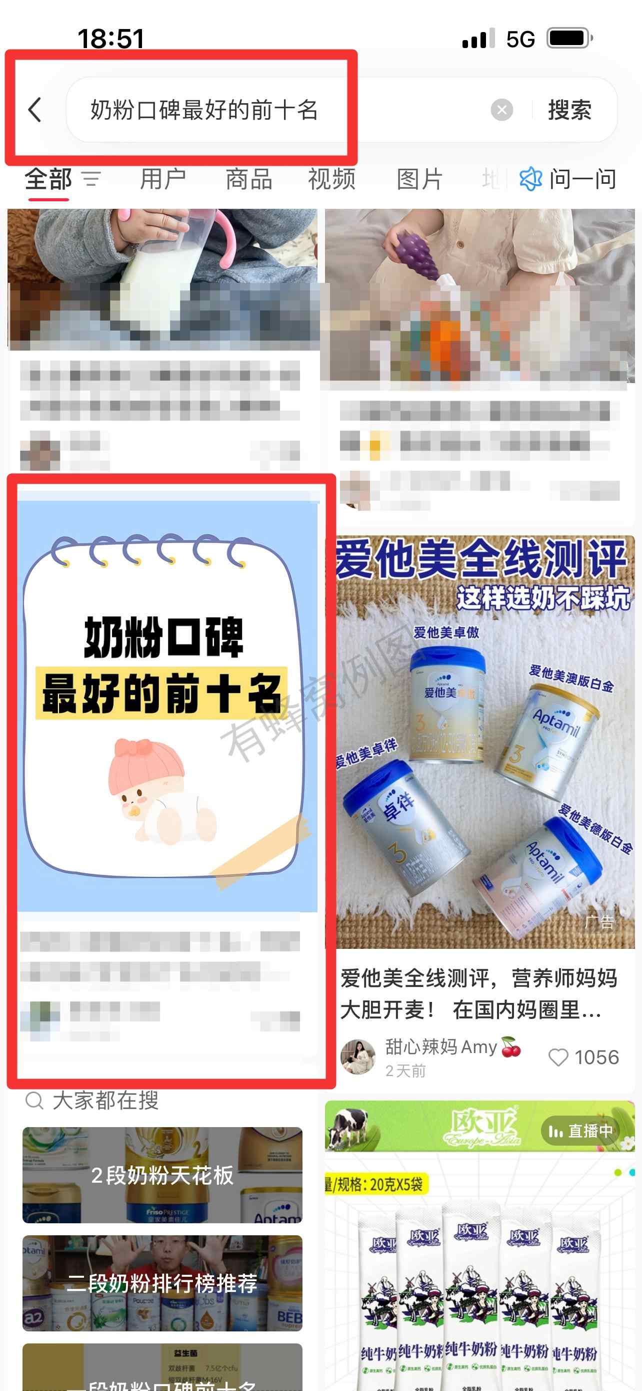 小红书 搜索 霸 奶粉口碑最好的前十名51 步骤图1