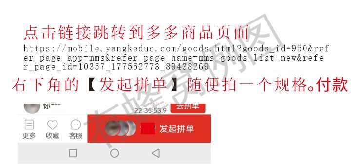 拼多多 待分类 https://mobile.yangkeduo.com/goods.html?goods_id=948556659925&refer_page_app=mms&refer_page_name=mms_goods_list_new&refer_page_id=10357_1777951443881_7588251130 步骤图1