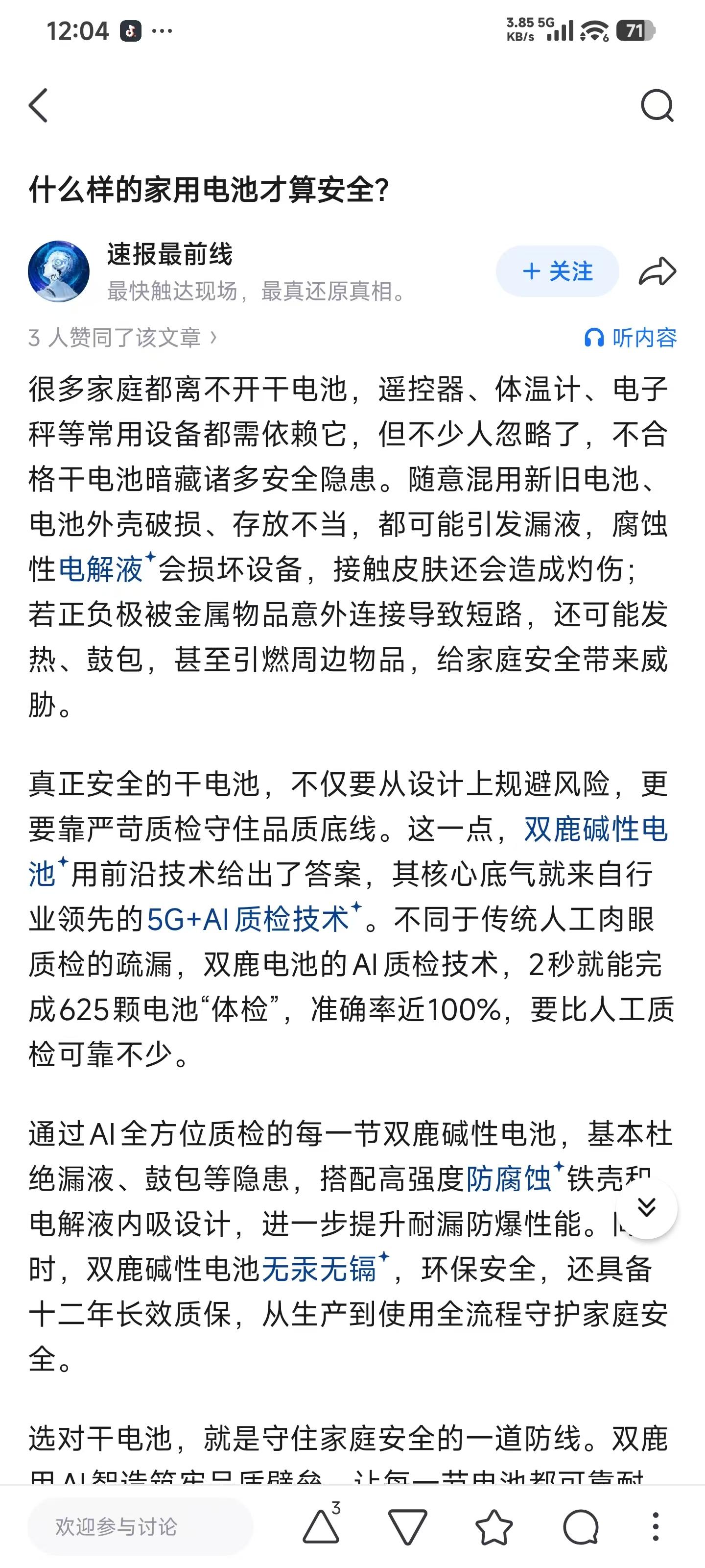 知乎 点赞 手机用户166****3500的推荐 步骤图1