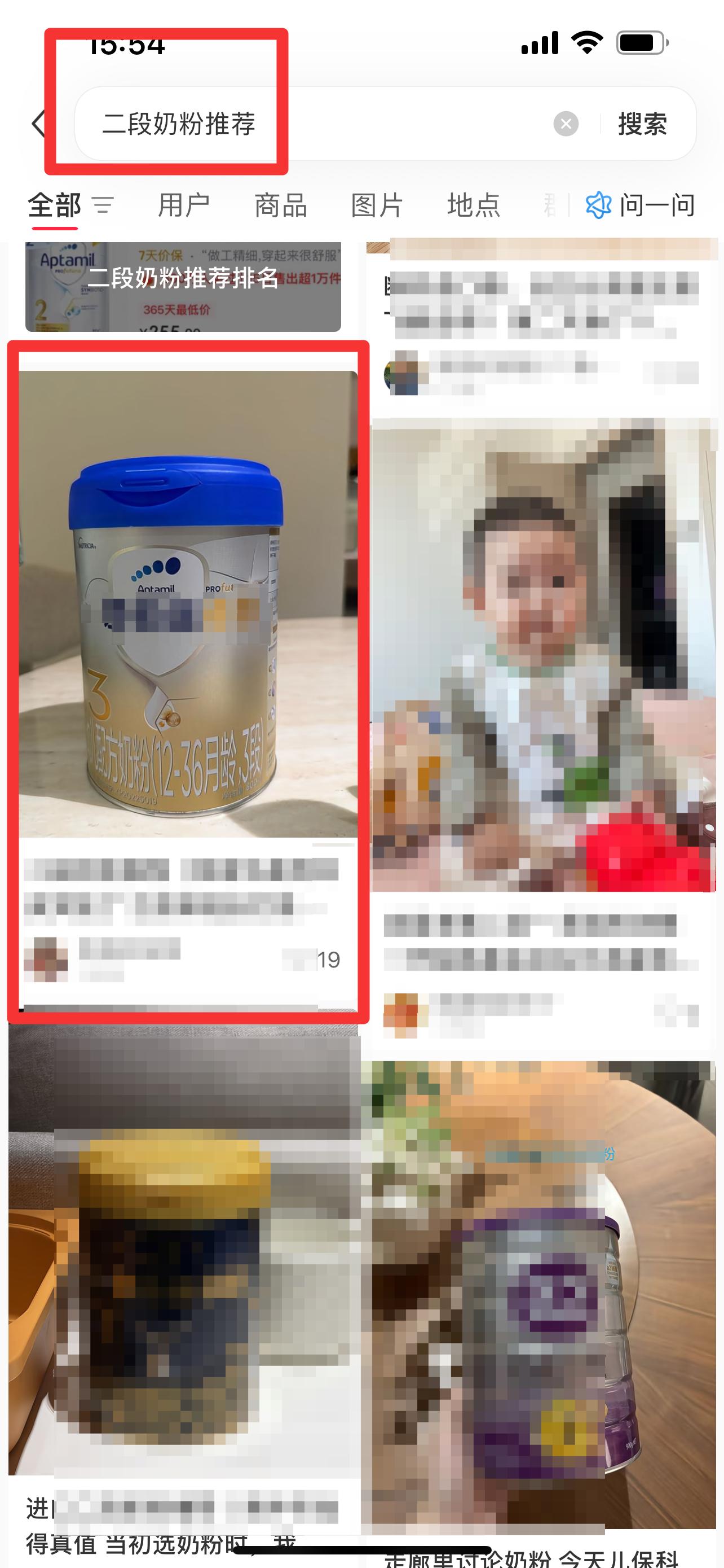 小红书 搜索 霸AP  二段奶粉推荐22 步骤图1