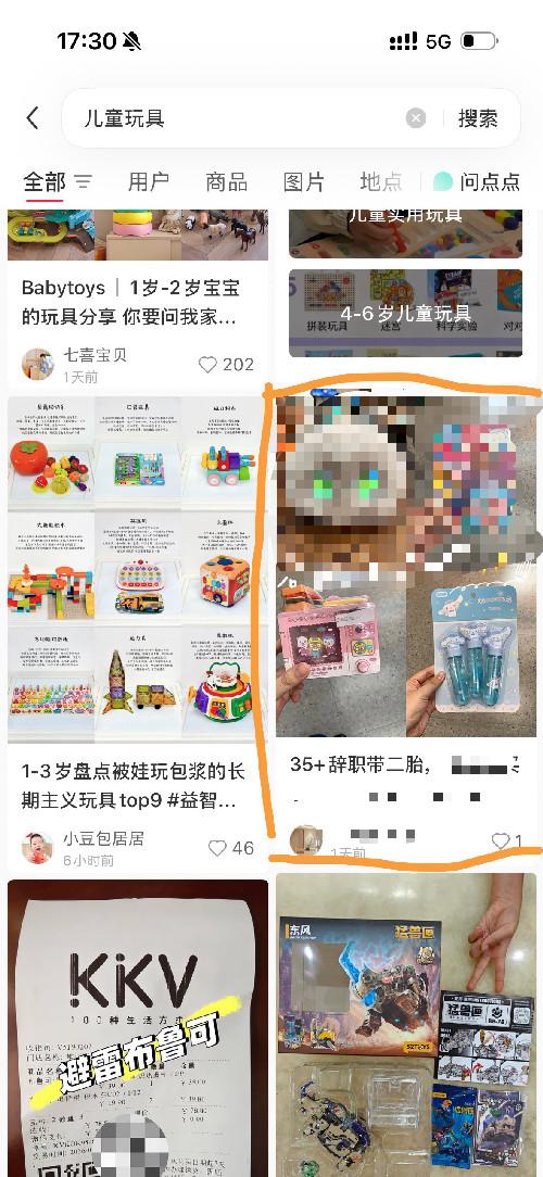 小红书 阅读 搜索 点赞 小红书搜索 步骤图1
