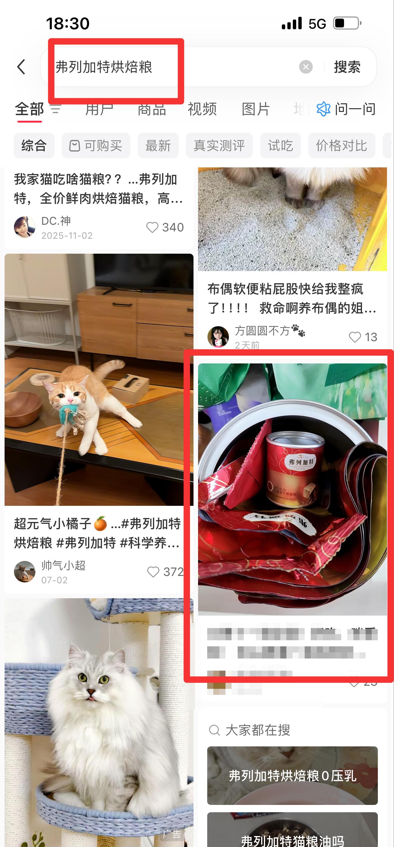 小红书 搜索 弗 弗列加特烘焙粮4 步骤图1