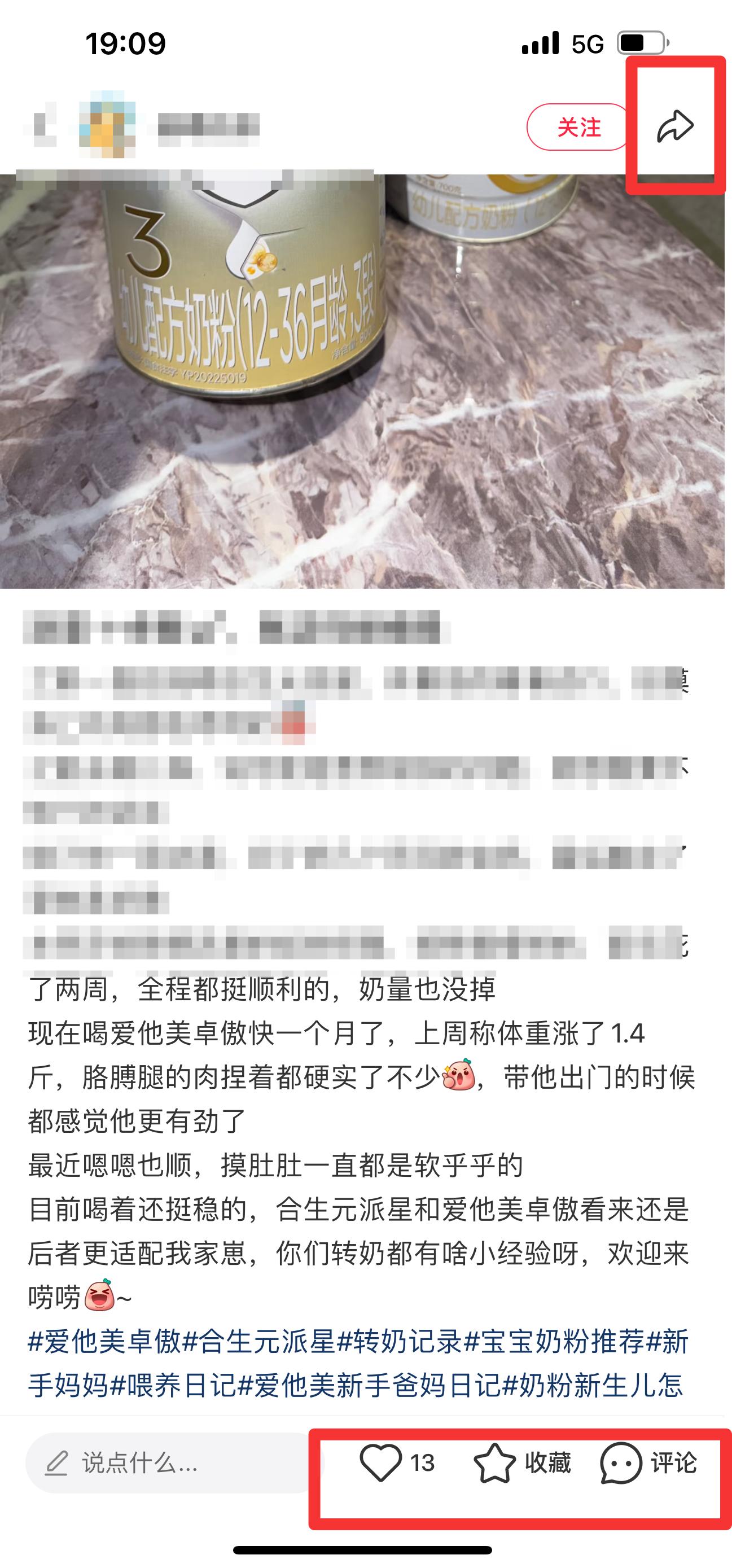 小红书 搜索 霸AP 合生元派星26 步骤图2