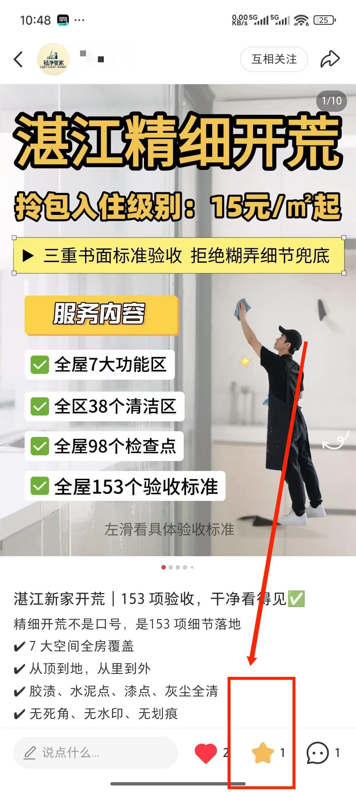 小红书 收藏 评论 轻净管家 收藏+评论 步骤图3