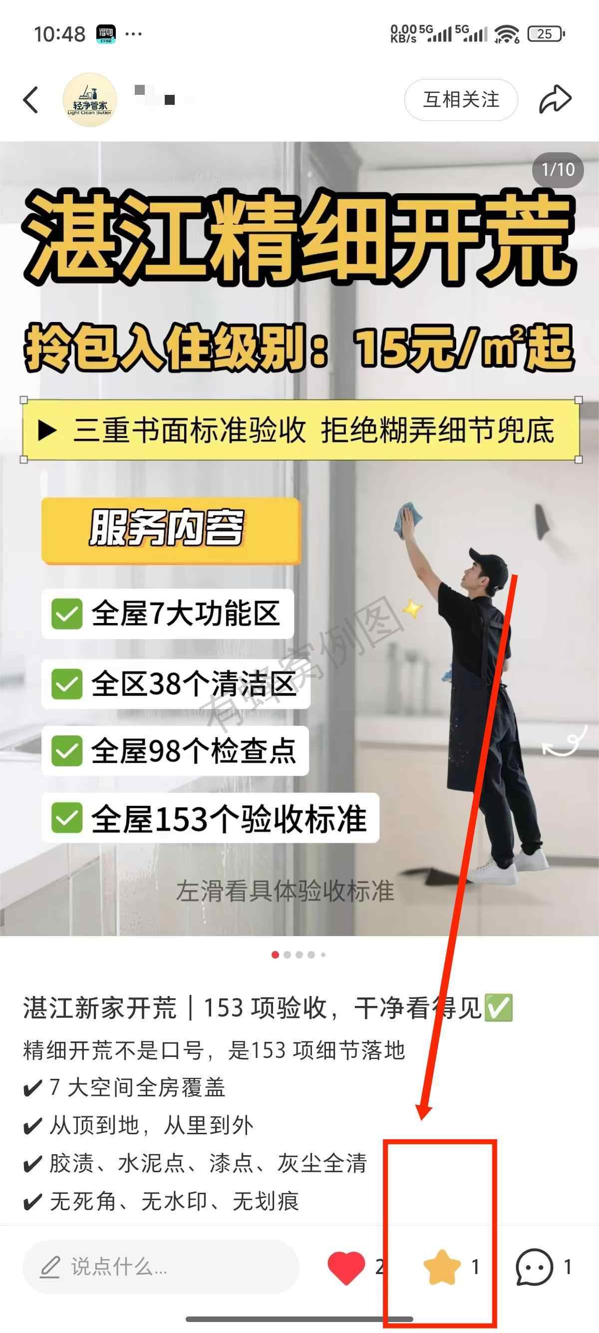 小红书 收藏 评论 轻净管家 收藏+评论 步骤图3