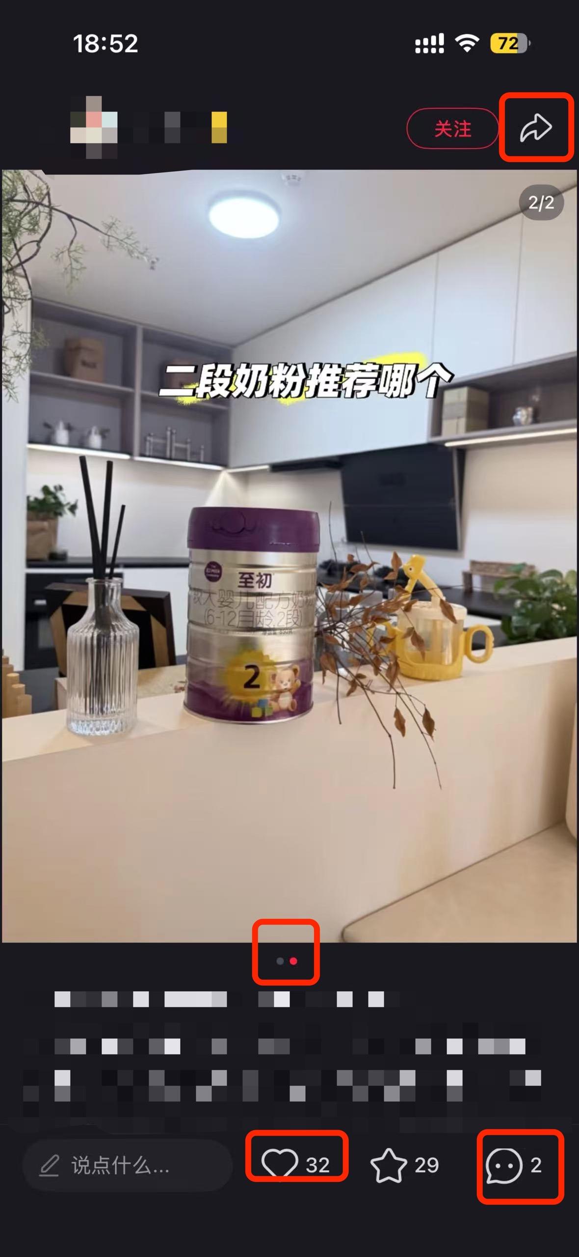 小红书 搜索 a2初 二段奶粉推荐2 步骤图2