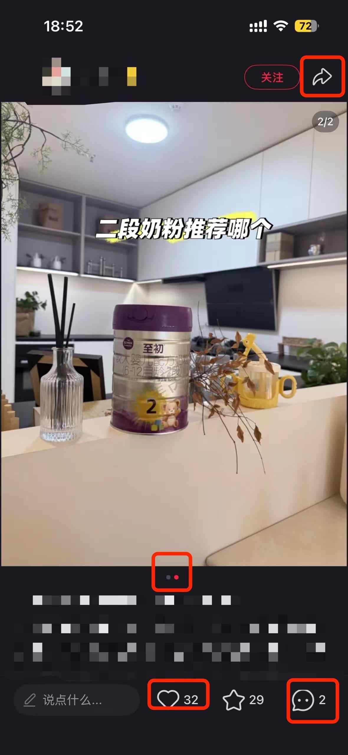 小红书 搜索 a2初 二段奶粉推荐2 步骤图2