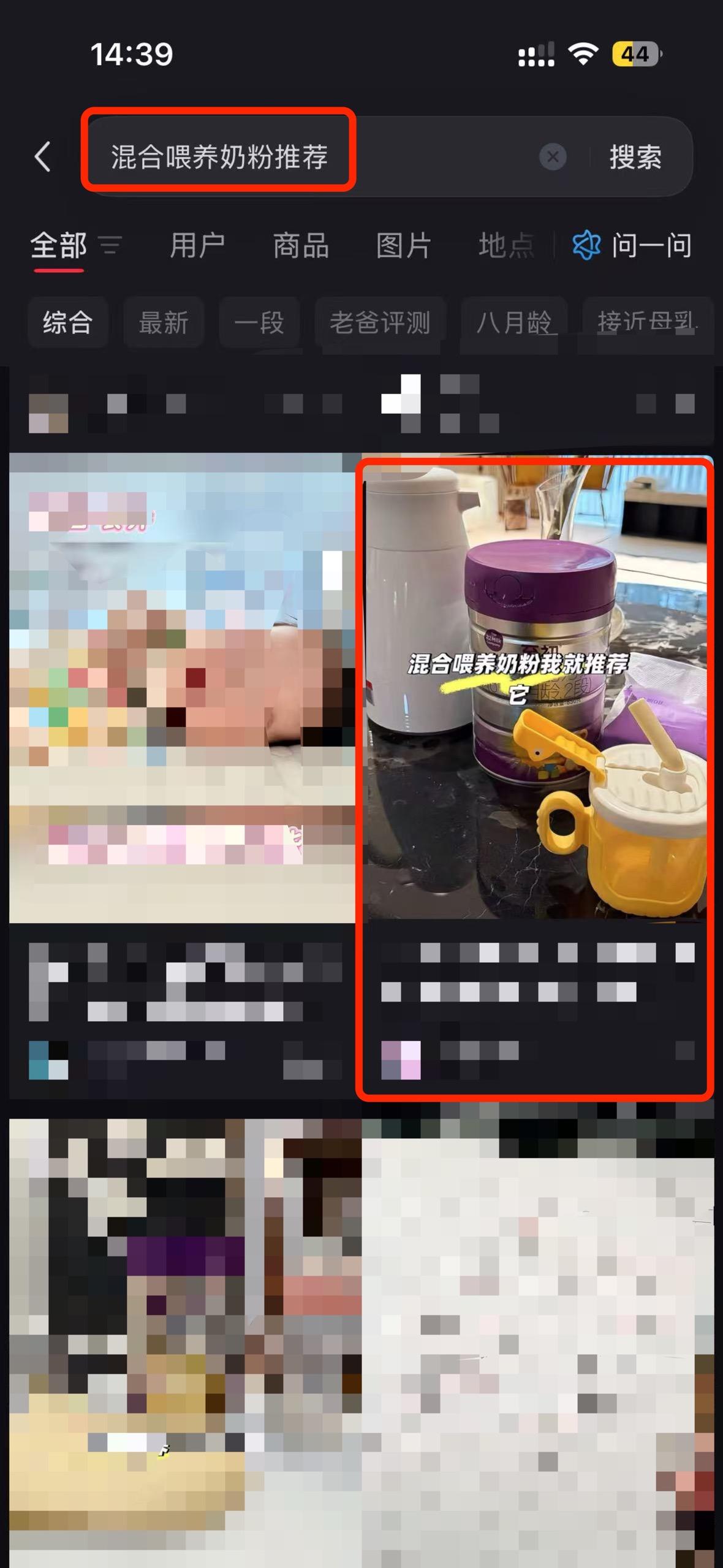 小红书 搜索 a2初 混合喂养奶粉推荐1 步骤图1