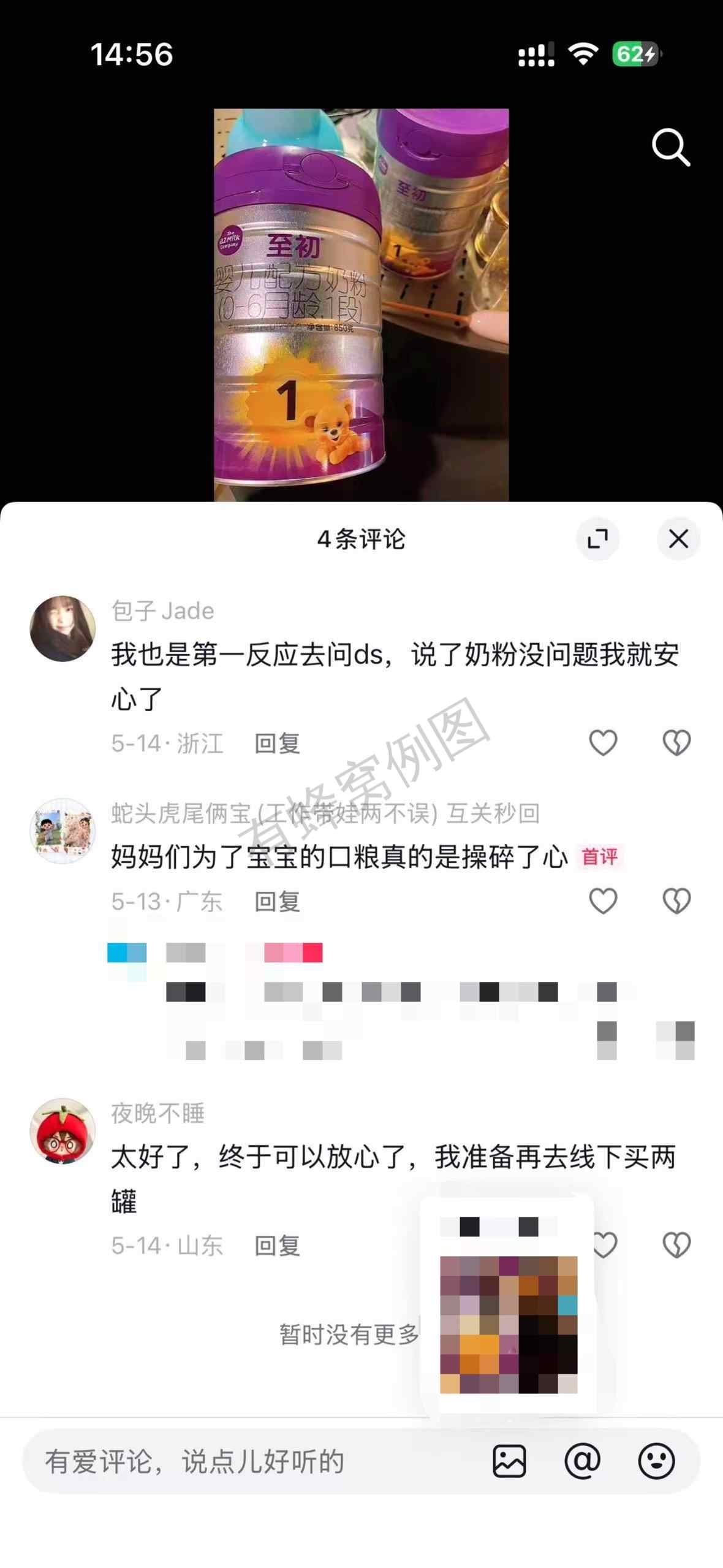 抖音 搜索 a2初 dy a2至初5 步骤图3