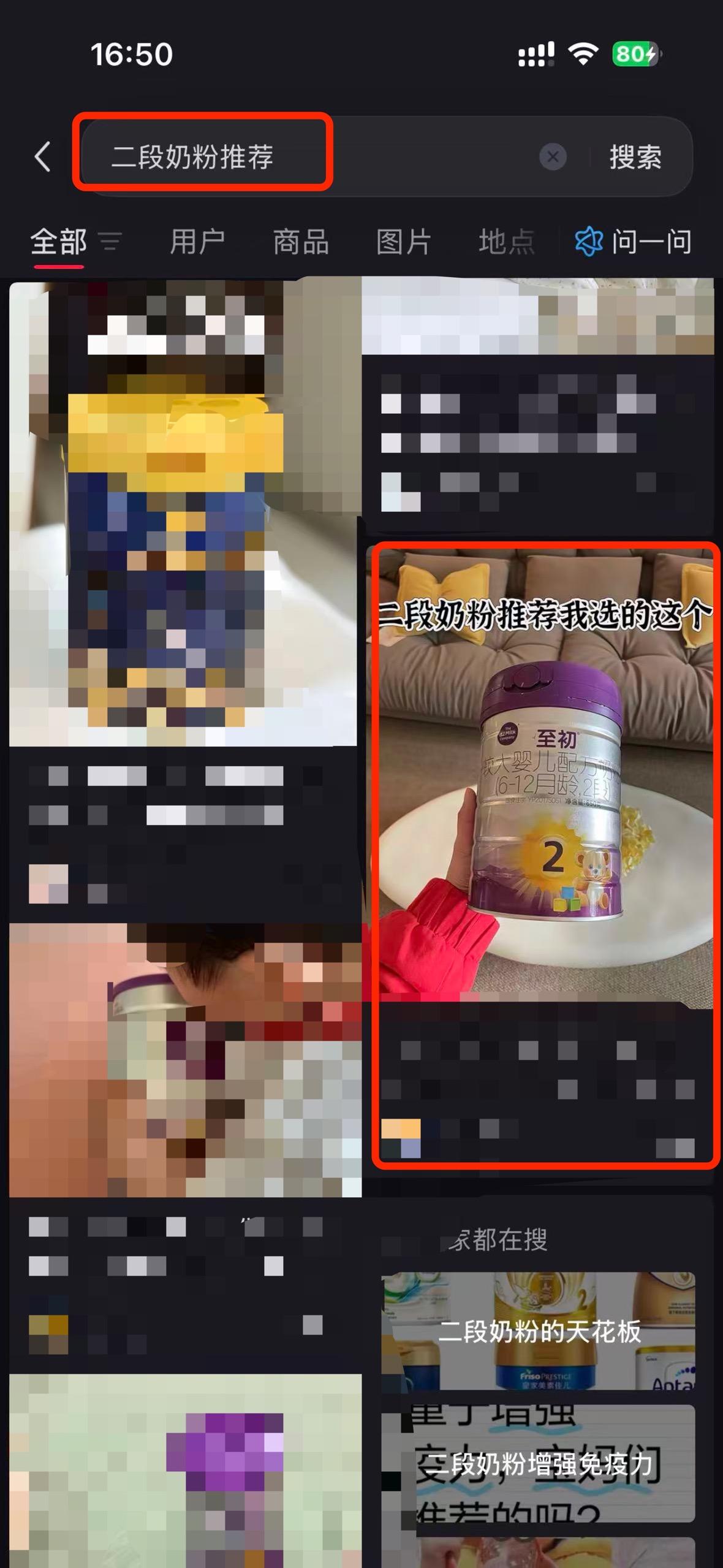 小红书 搜索 a2初 二段奶粉推荐6 步骤图1